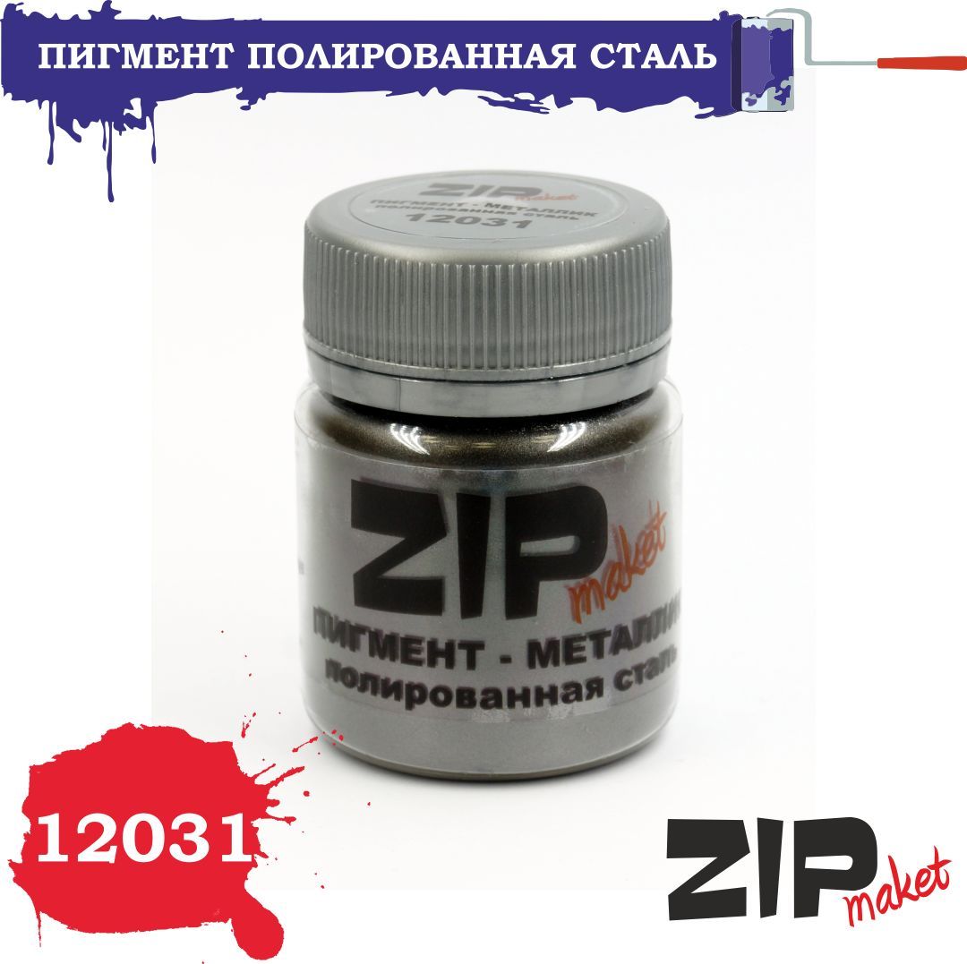 ZIPmaket 12031 Пигмент полированная сталь