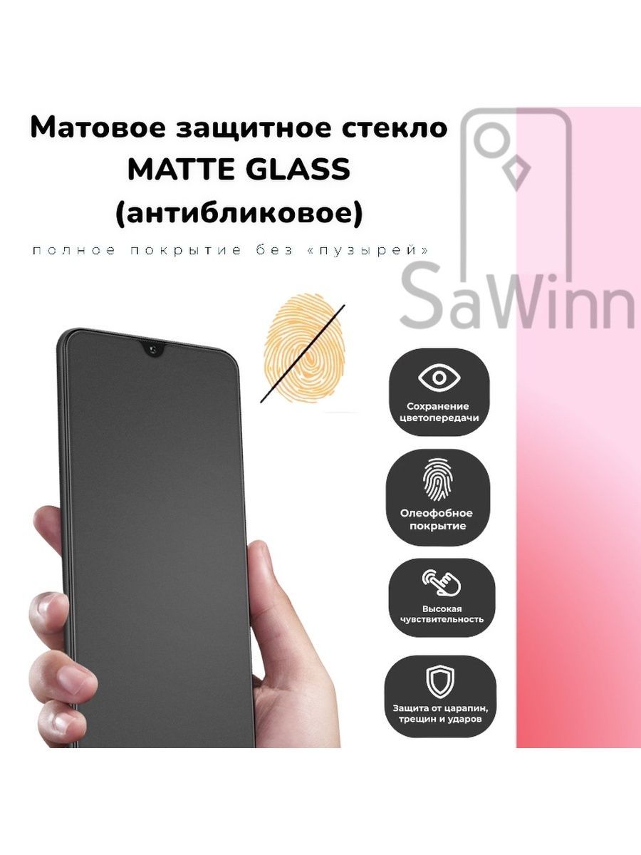 Матовое защитное стекло на SAMSUNG A14 4G (A145) (6.6