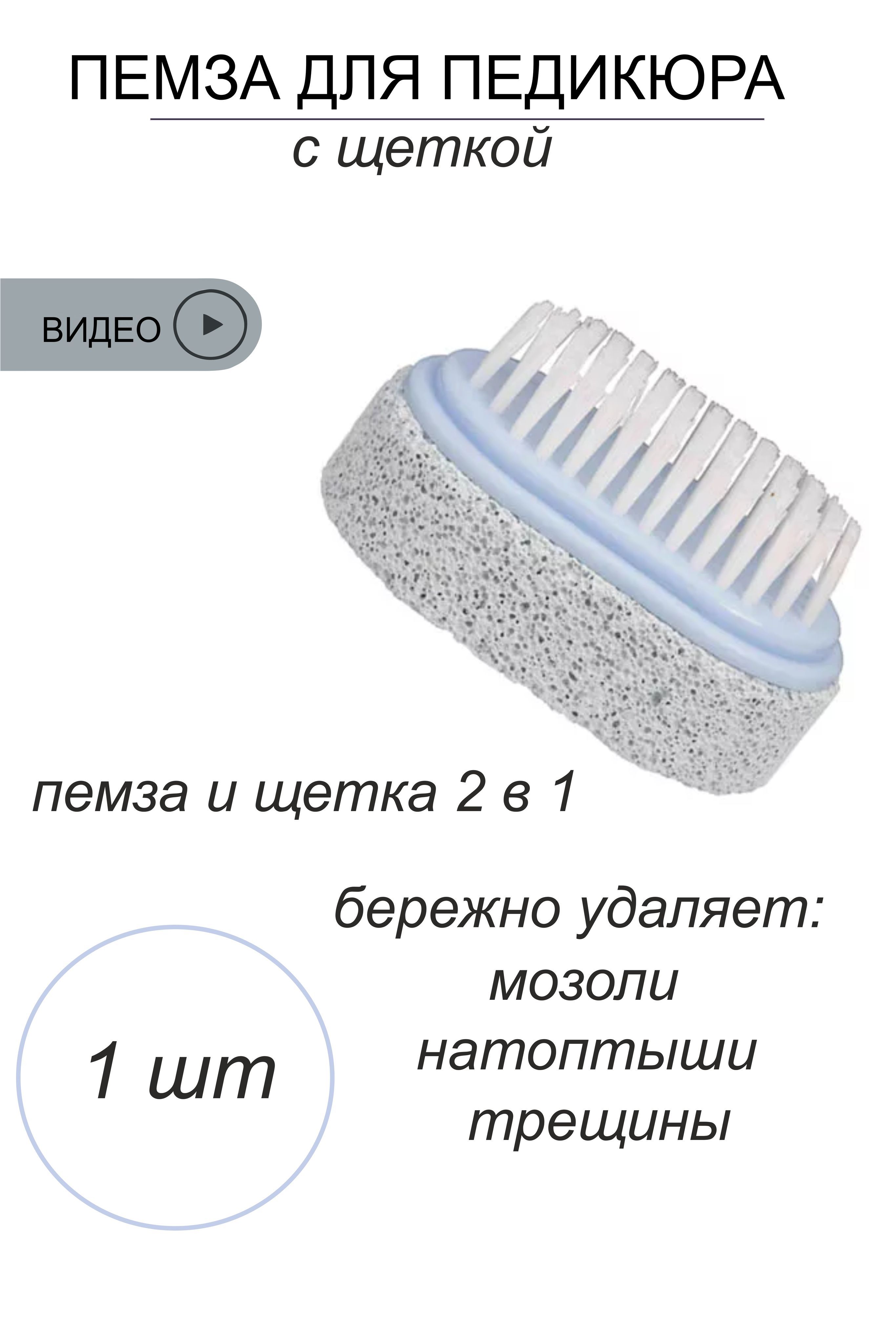 Пемза для педикюра с щёткой без выбора цвета