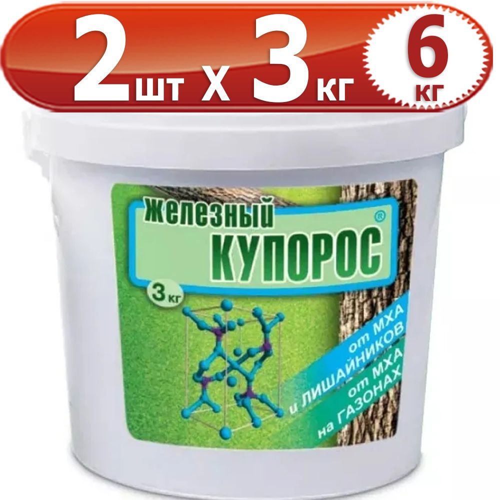 6кг Железный 3кг х 2шт Средство антисептическое, Ваше Хозяйство 6000гр