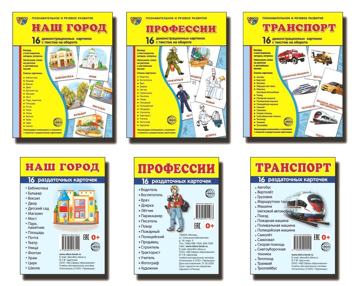 Набор. Демонстрационные картинки СУПЕР Наш город, профессии, транспорт -  купить с доставкой по выгодным ценам в интернет-магазине OZON (1004654332)