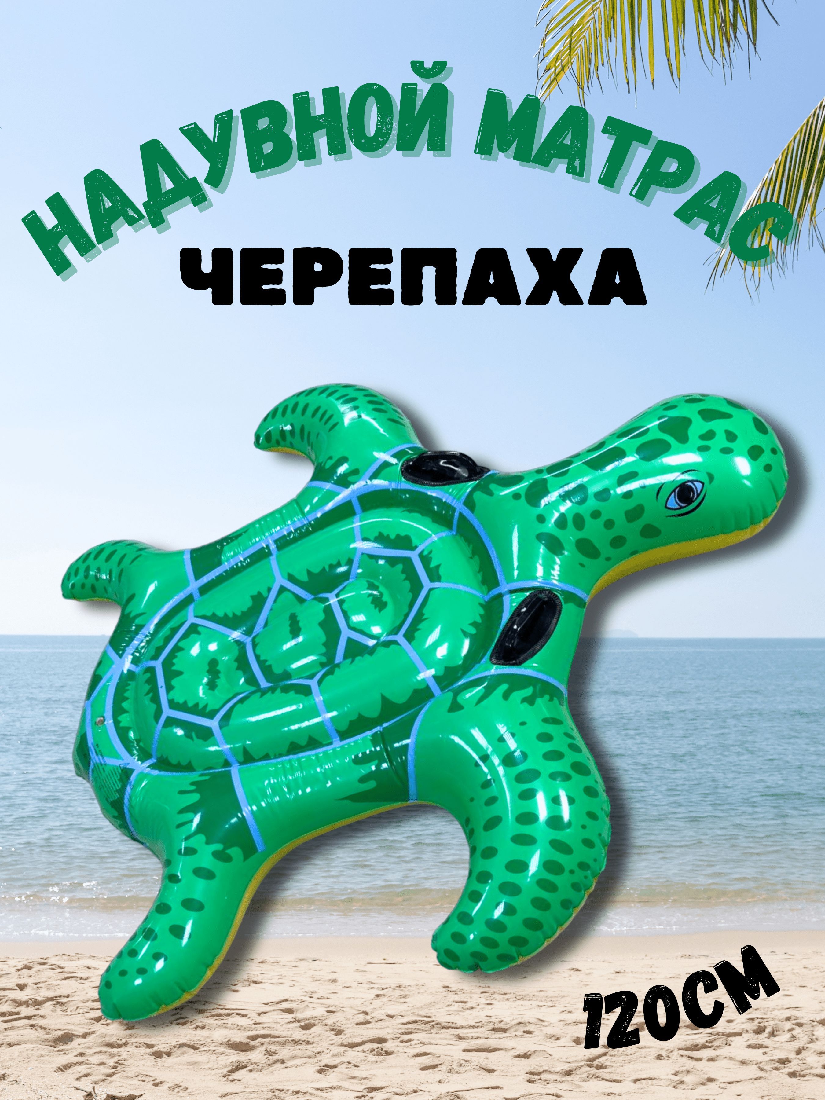 Надувной матрас черепаха