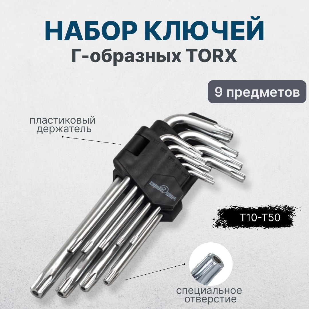 ключ torx t45. набор г образных звездочек. набор г-образных звездочек торкс 15 предметов сервис ключ proffi 76440. Jonnesway. набор ключей торкс звездочка.