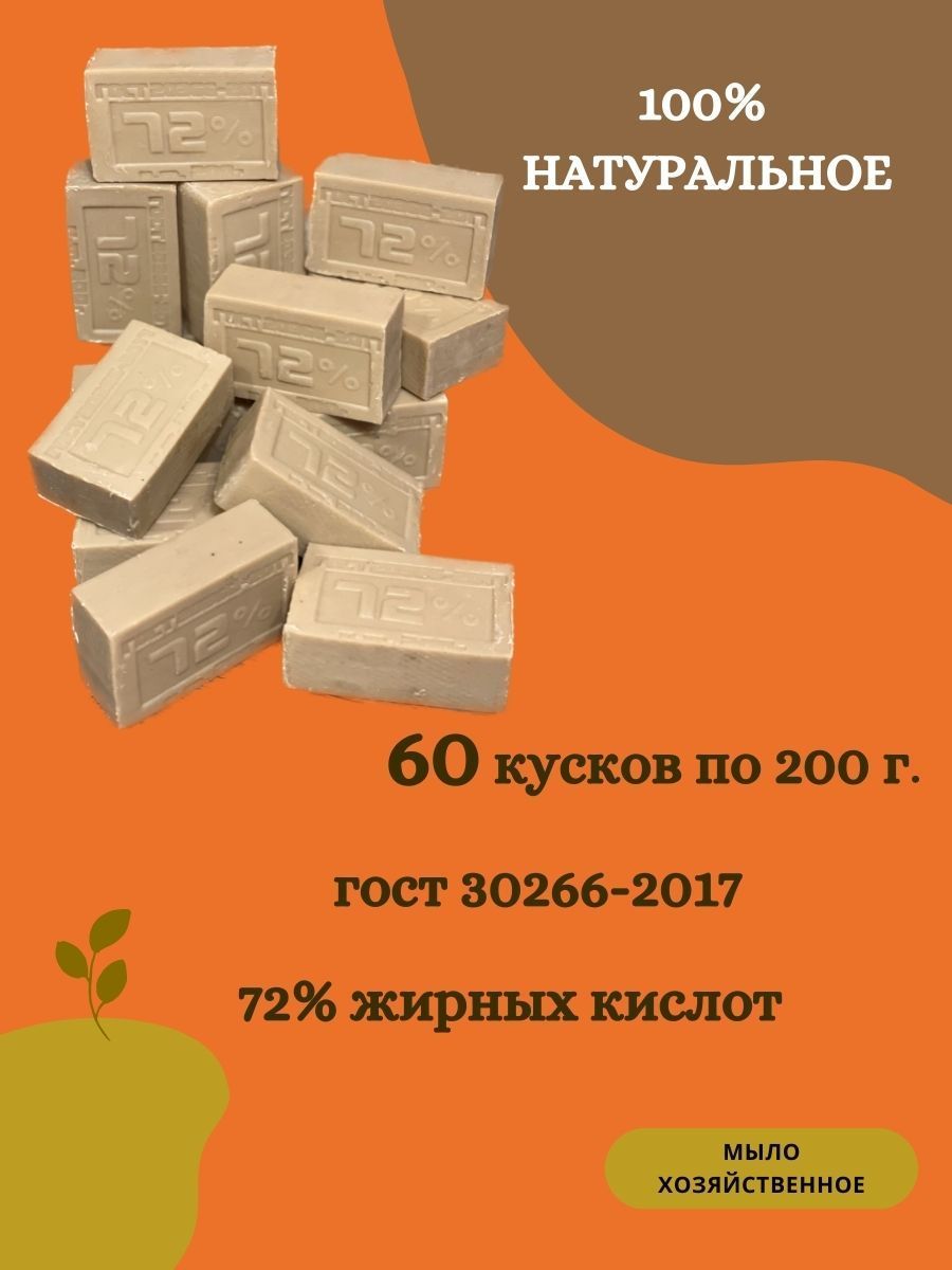 МылохозяйственноенатуральноеГОСТ72 0гр,кусковоетвердоегипоаллергенноемылодлямытьярукистирки