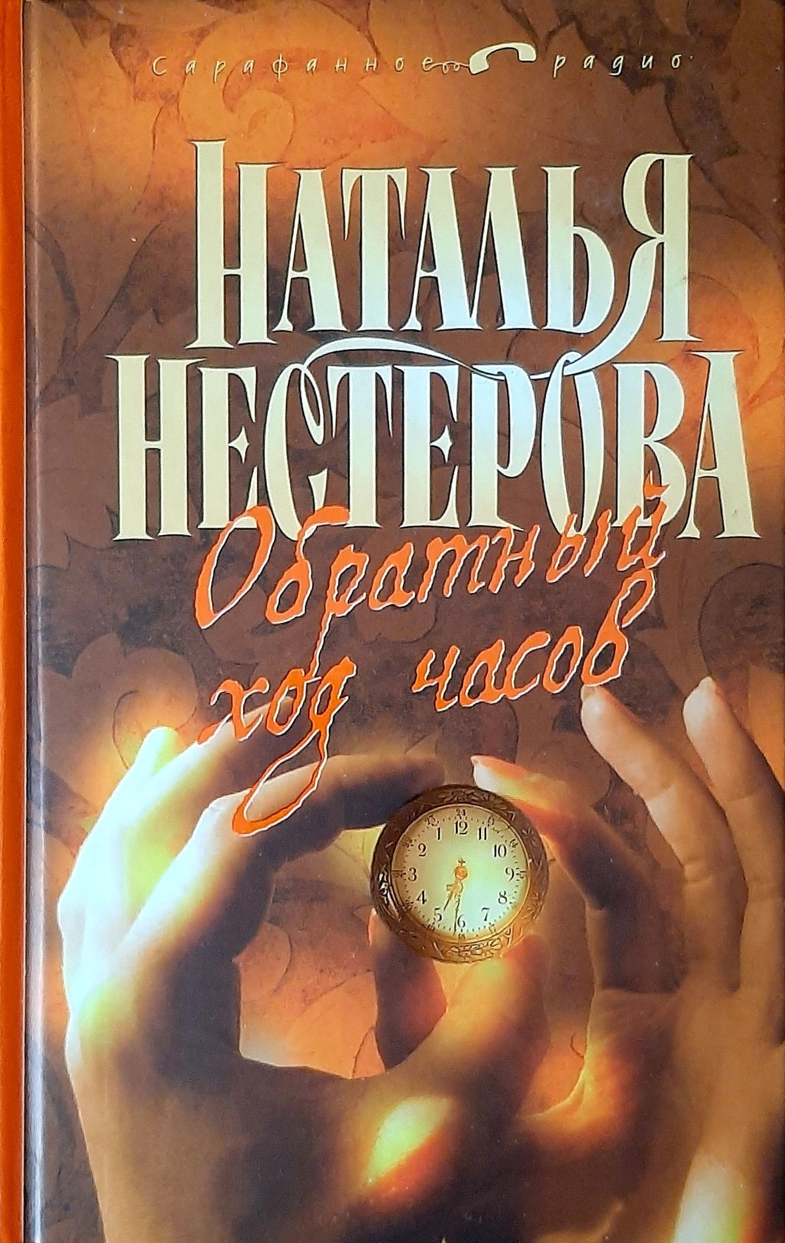 избранник евы