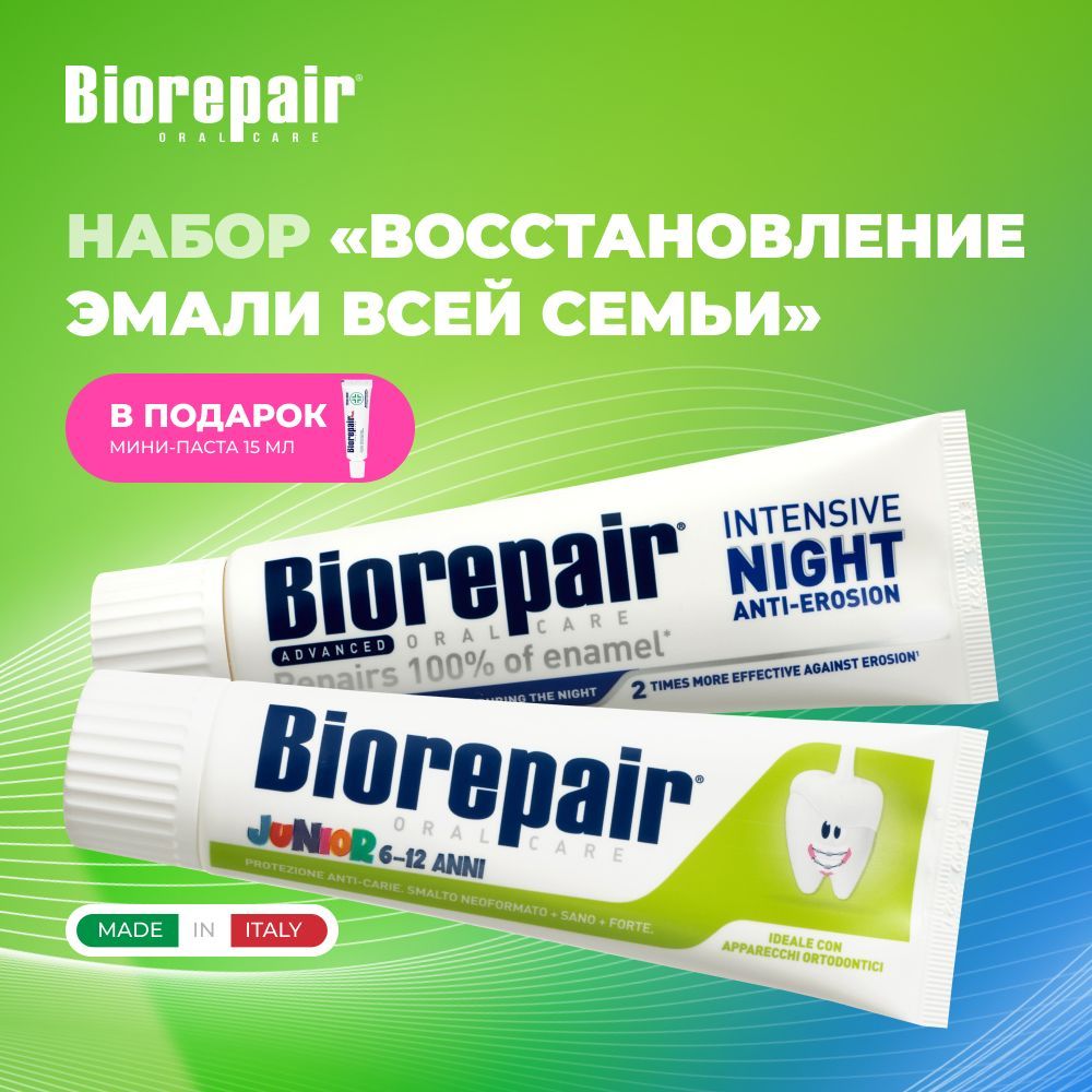 Паста Биорепейр ночная. Biorepair ночная.