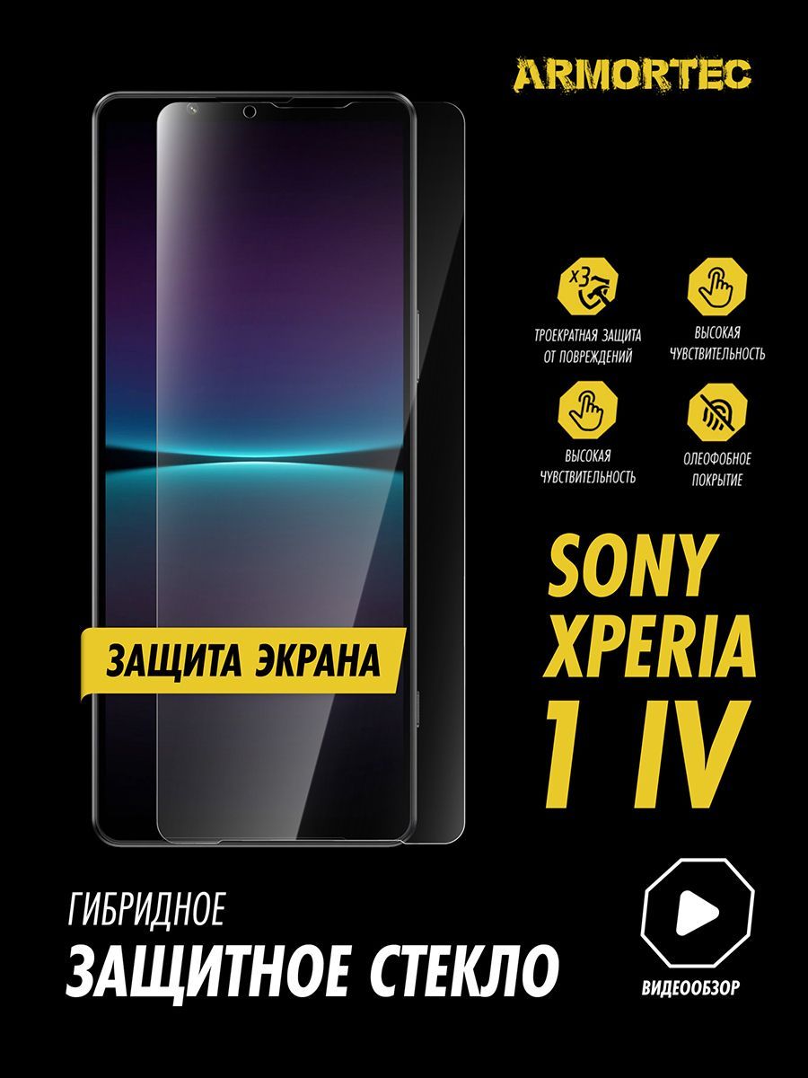 Защитное стекло на экран Sony Xperia 1 IV гибридное ARMORTEC - купить с  доставкой по выгодным ценам в интернет-магазине OZON (1008134714)