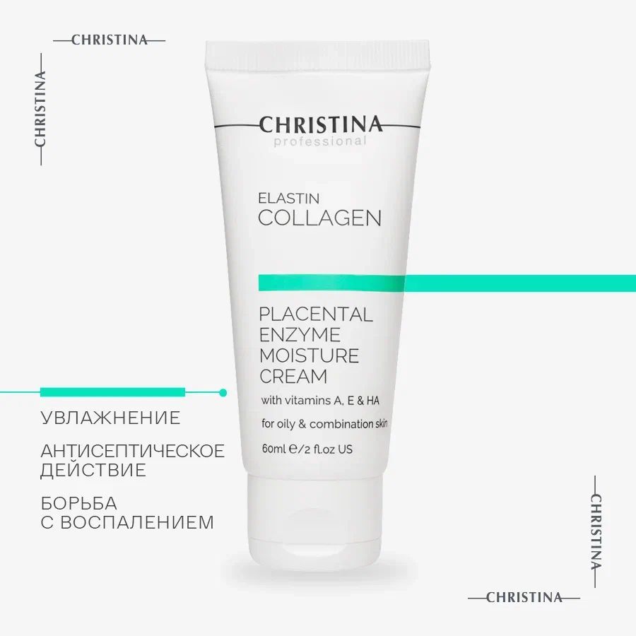 Christina Elastin Collagen Placental Enzyme Moisture Cream with Vit. A, E & HA for oily skin Увлажняющий крем для лица с витаминами A, E Эластин, коллаген, плацентарный фермент 60 мл.