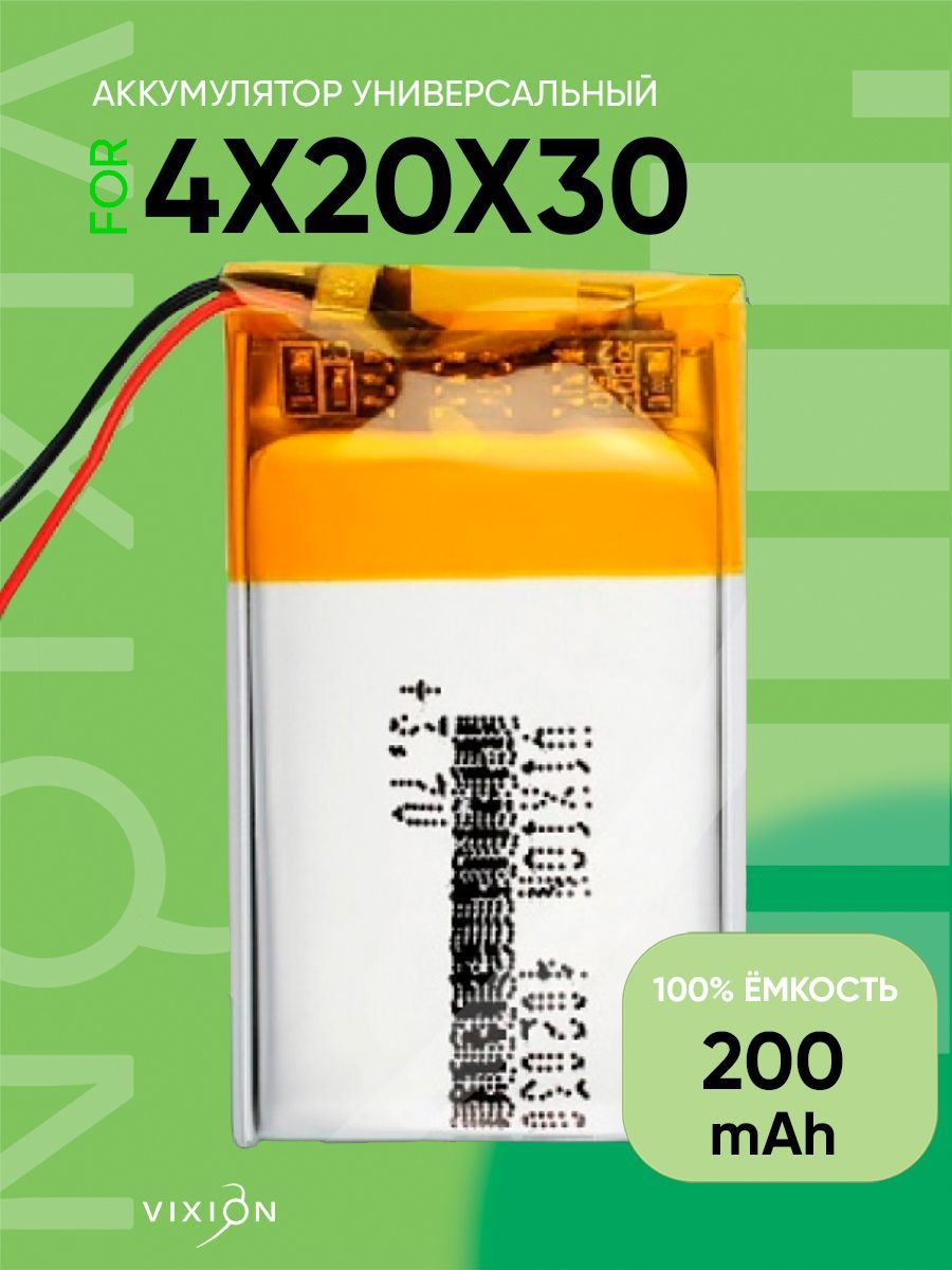 Аккумуляторуниверсальный4x20x30mm/200mAh