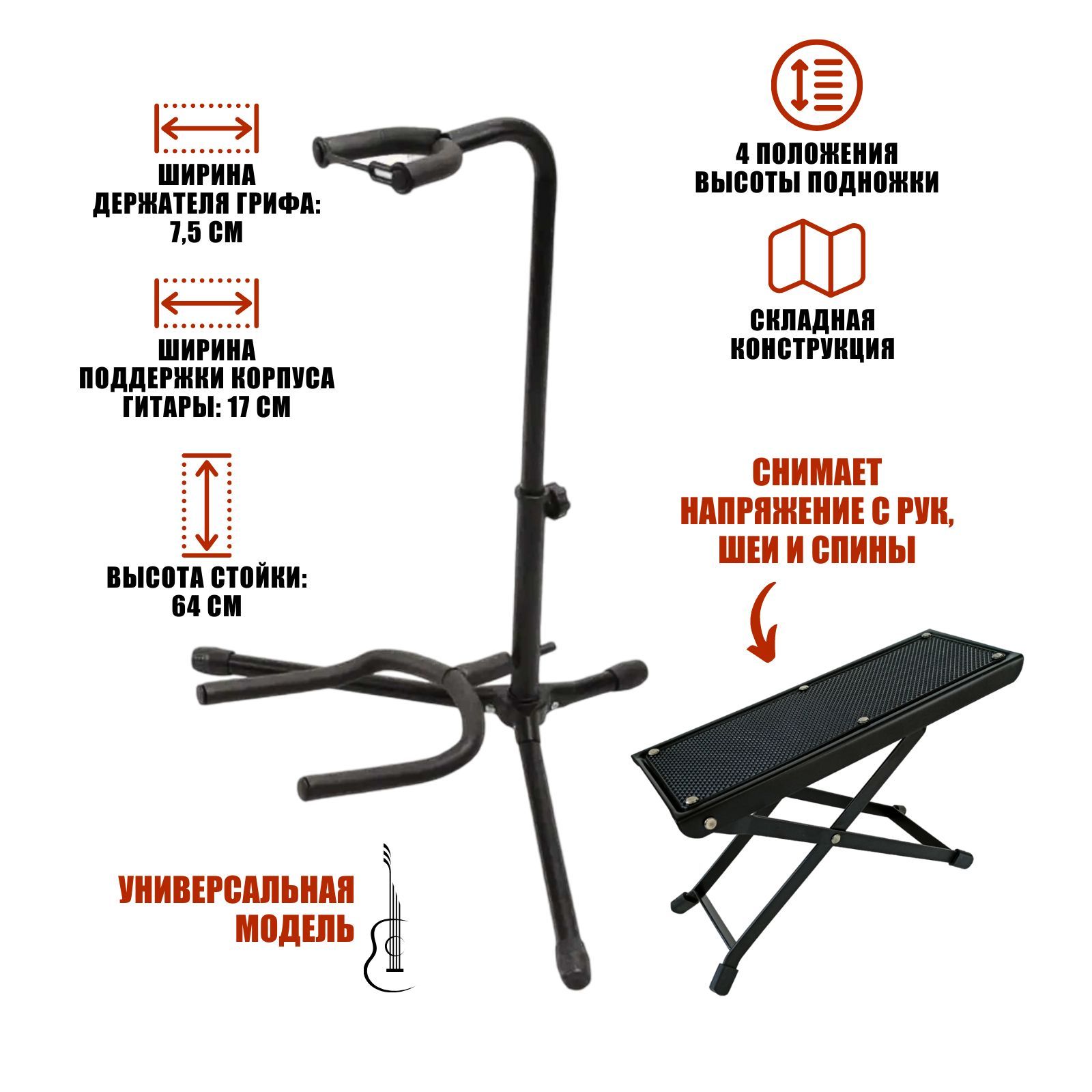 Набор PGGF-01B: универсальная напольная стойка для гитары и подставка под  ногу гитариста - купить с доставкой по выгодным ценам в интернет-магазине  OZON (1009815424)