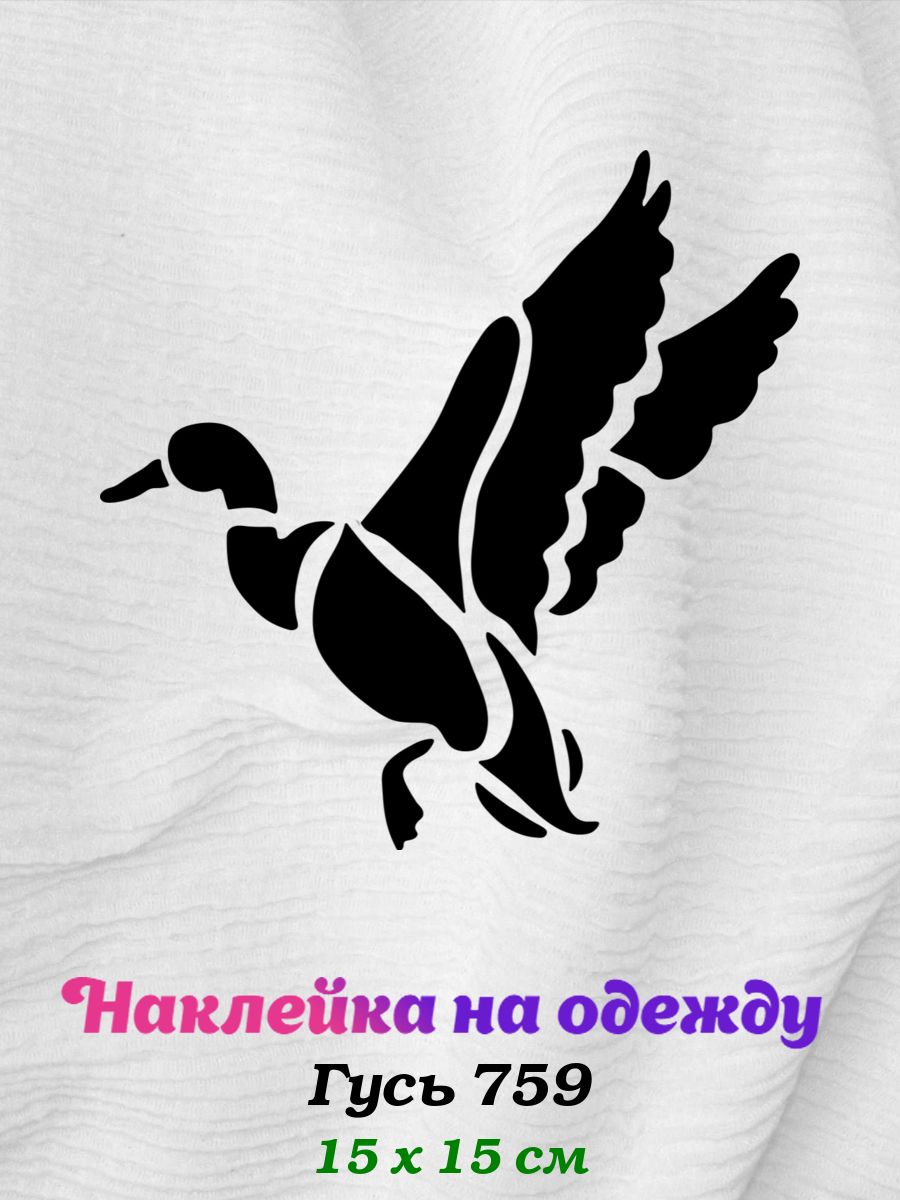 Силуэт уточки