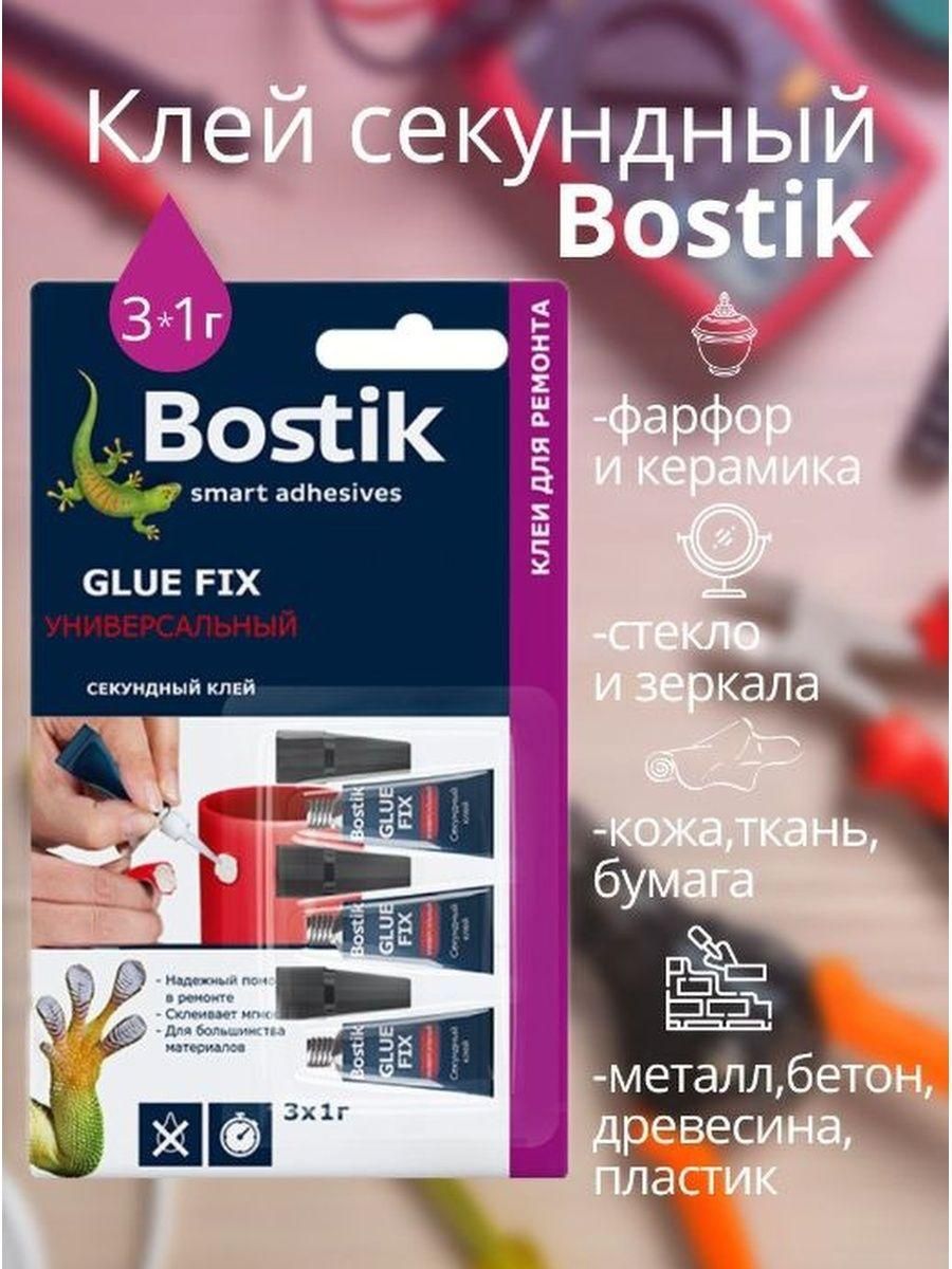 Секундный клей универсальный Bostik GLUE FIX 3х1гр