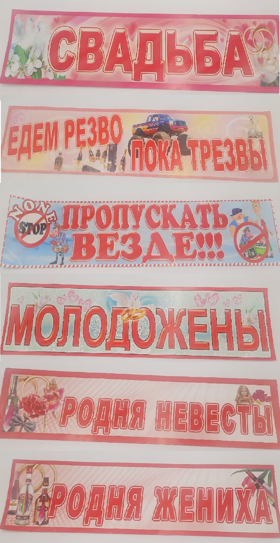 Наклейки на машину свадебные, набор 6 шт. - купить с доставкой по выгодным  ценам в интернет-магазине OZON (1011962649)