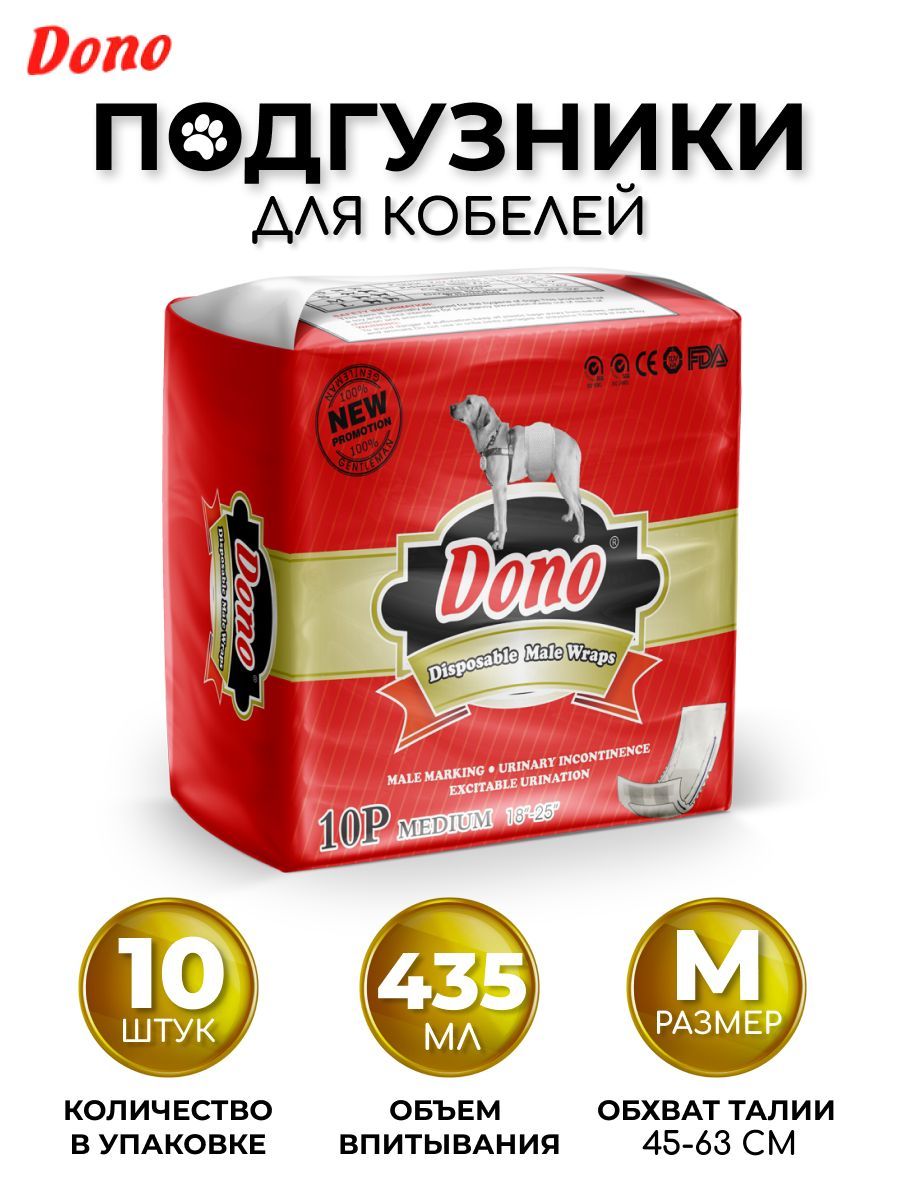 Одноразовые впитывающие пояса для кобелей Dono male pet diaper размер М 10  штук - купить с доставкой по выгодным ценам в интернет-магазине OZON  (151740767)