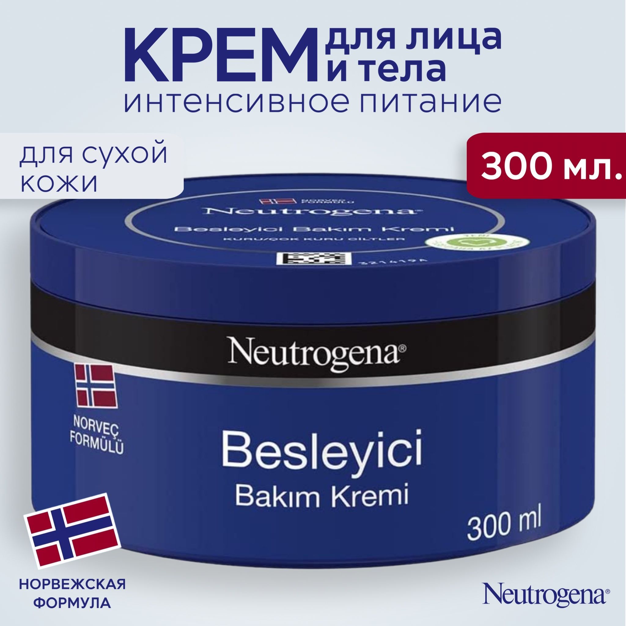 NeutrogenaNorwayFormulaПитательныйкремдляухода,300мл