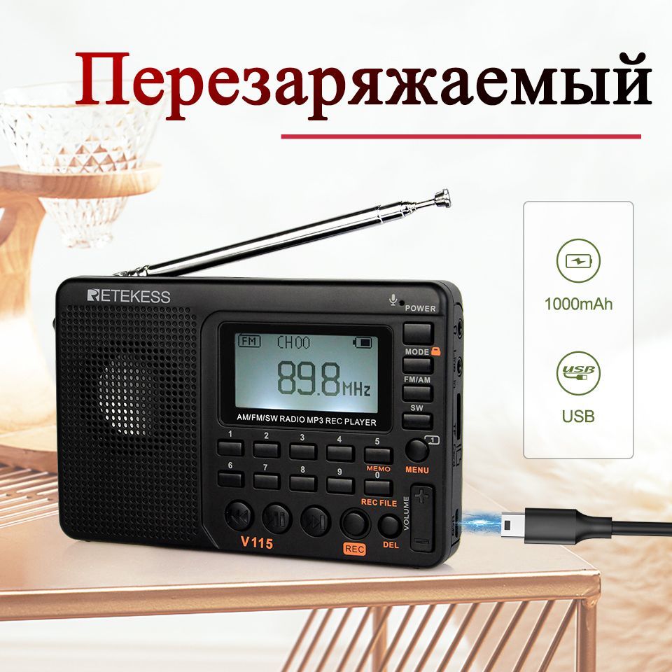 RETEKESS Магнитола Портативный Цифровой с Диктофоном V115 FM / AM / SW Radio, 2 Вт, черный