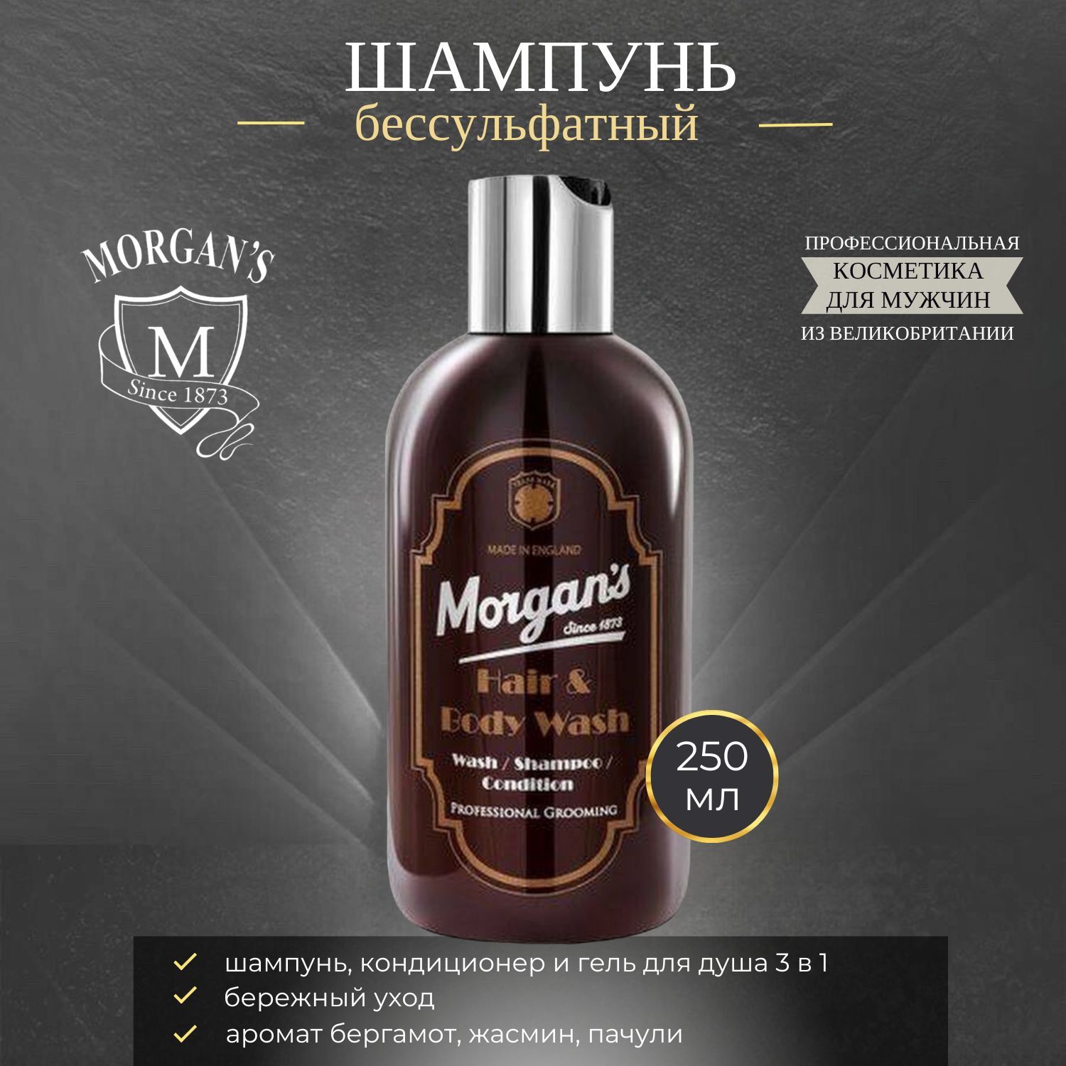 Шампунь Morgans 250 мл. Шампунь Морганс мужской кератин. Гель шампунь Бородач. Шампунь Морганс белый.