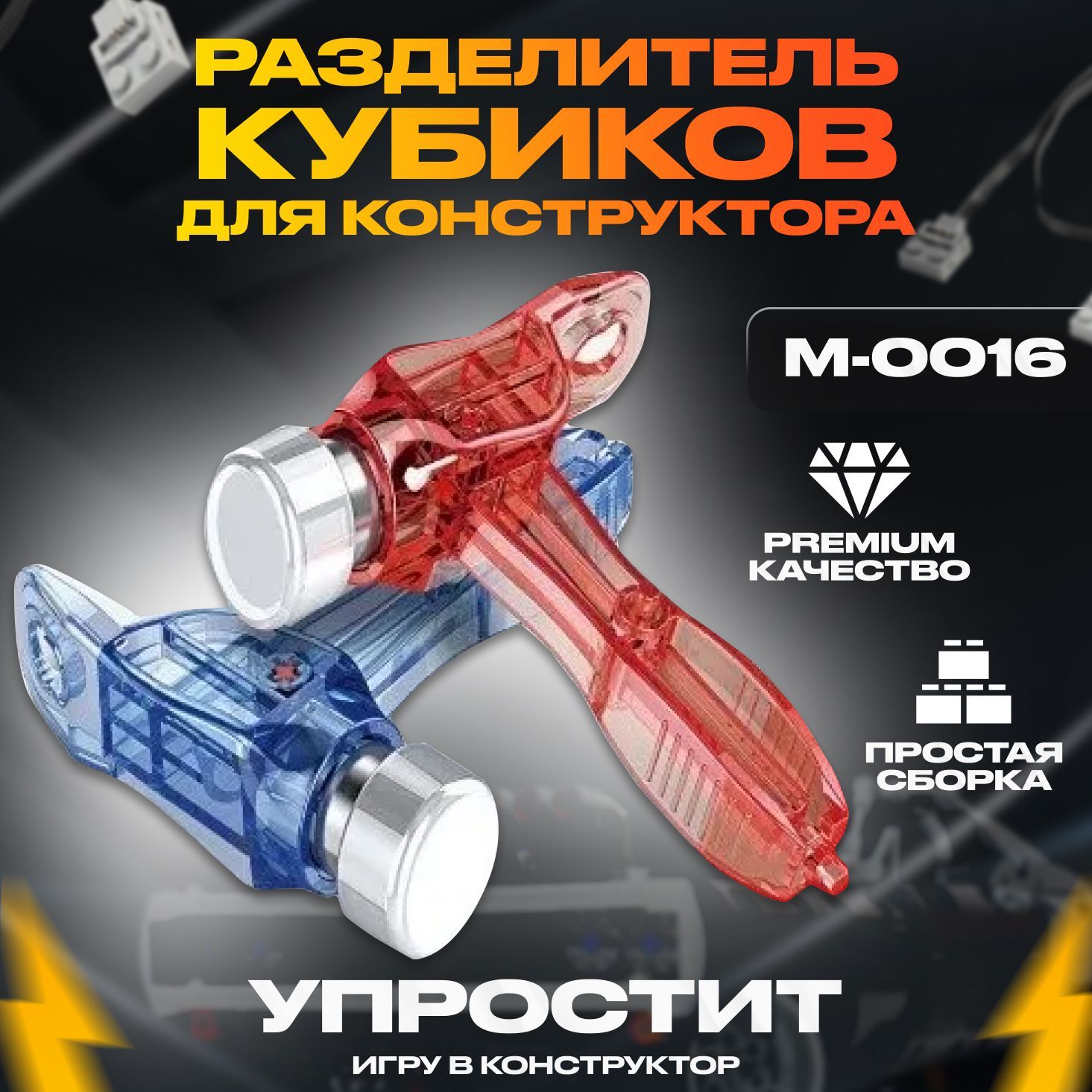 Для конструктора Mould King M-0016 Разделитель деталей и кубиков  конструктора Лего и других - купить с доставкой по выгодным ценам в  интернет-магазине OZON (473144397)