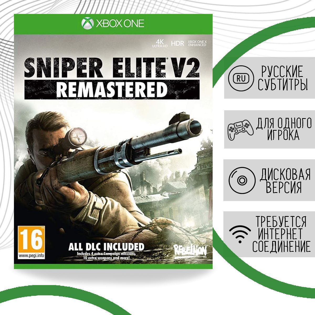 Sniper Elite v2 Xbox 360. Sniper Elite v2 Remastered. Снайпер Элит 2. Sniper Elite 5 игра.