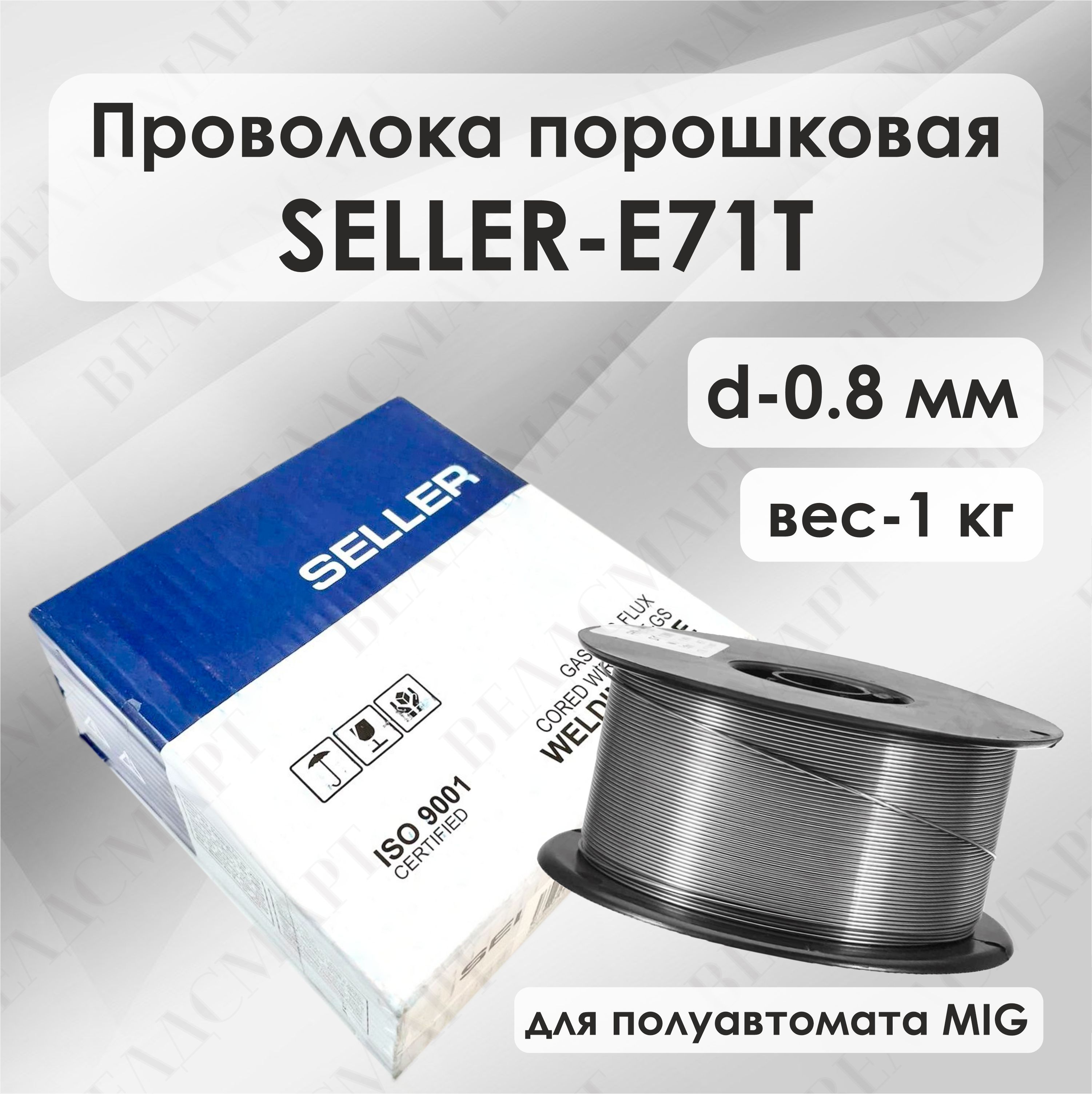 Сварочная порошковая проволока Seller E71T-GS D100 0.8 мм (1кг)