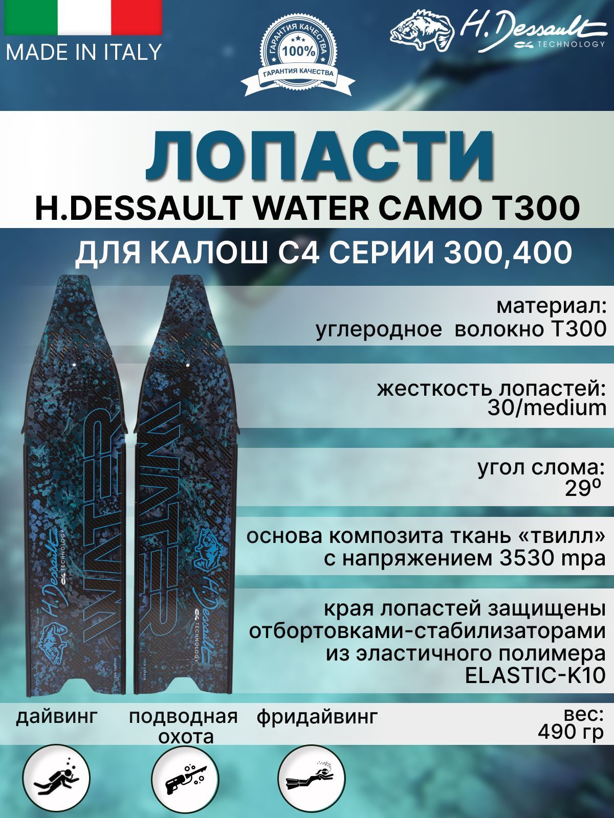 Лопасти для ласт H.DESSAULT WATER CAMO T300, 30/MEDIUM