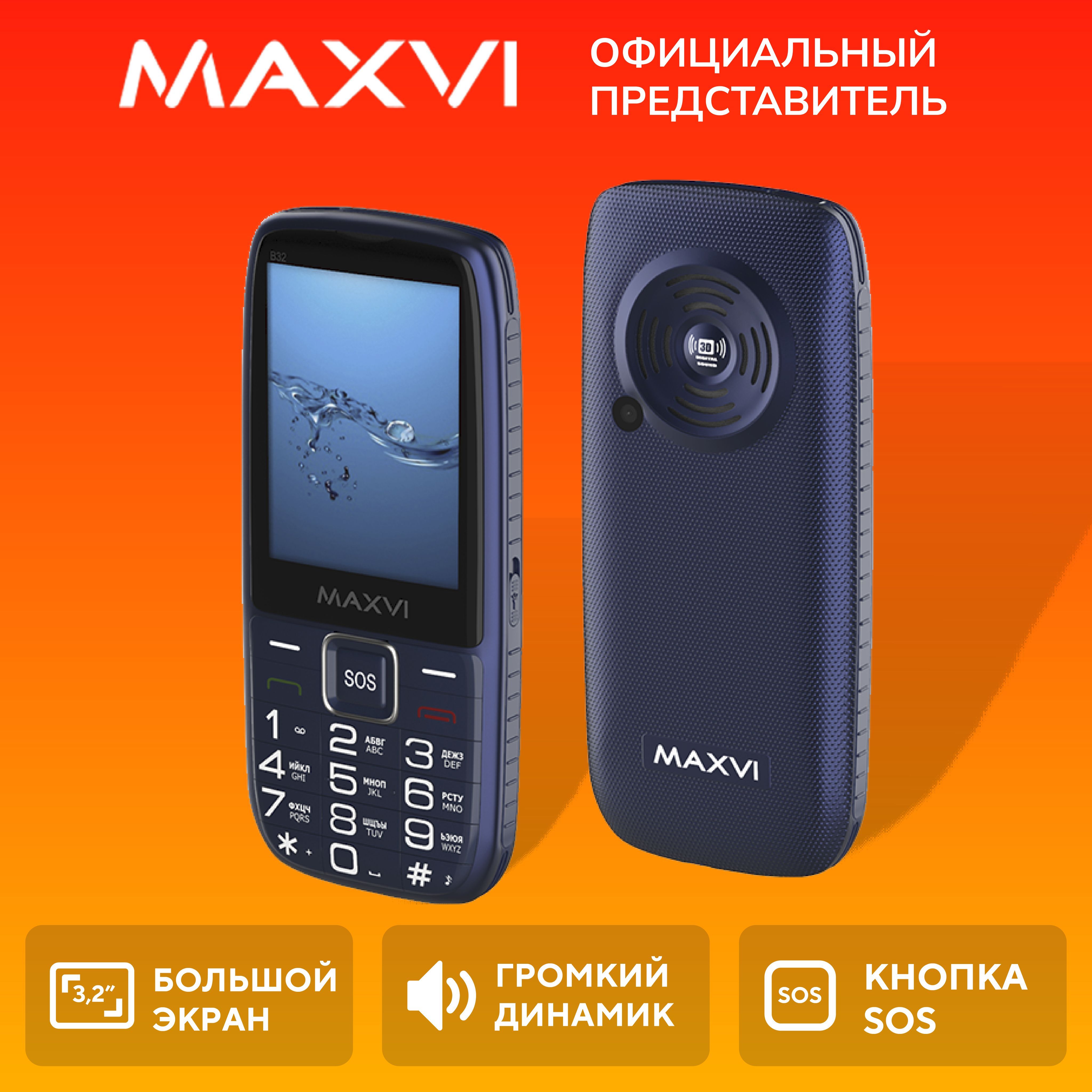 Мобильный телефон Maxvi B32, синий - купить по выгодной цене в  интернет-магазине OZON (824123165)