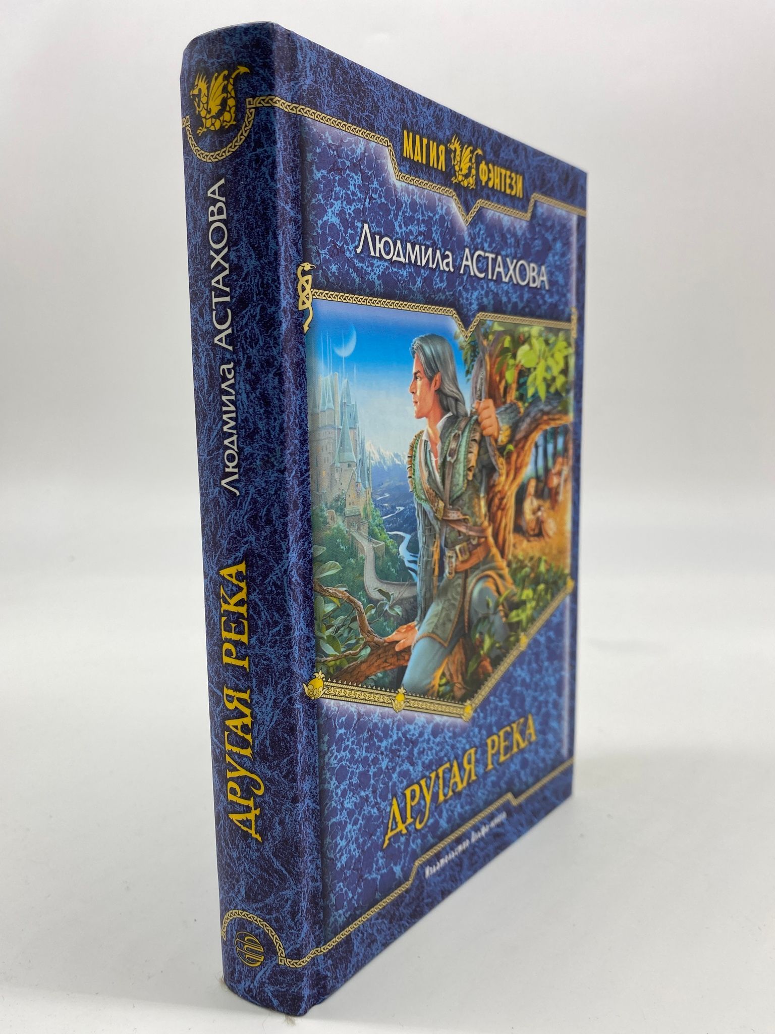 Книга в ту же реку. Книга в ту же реку