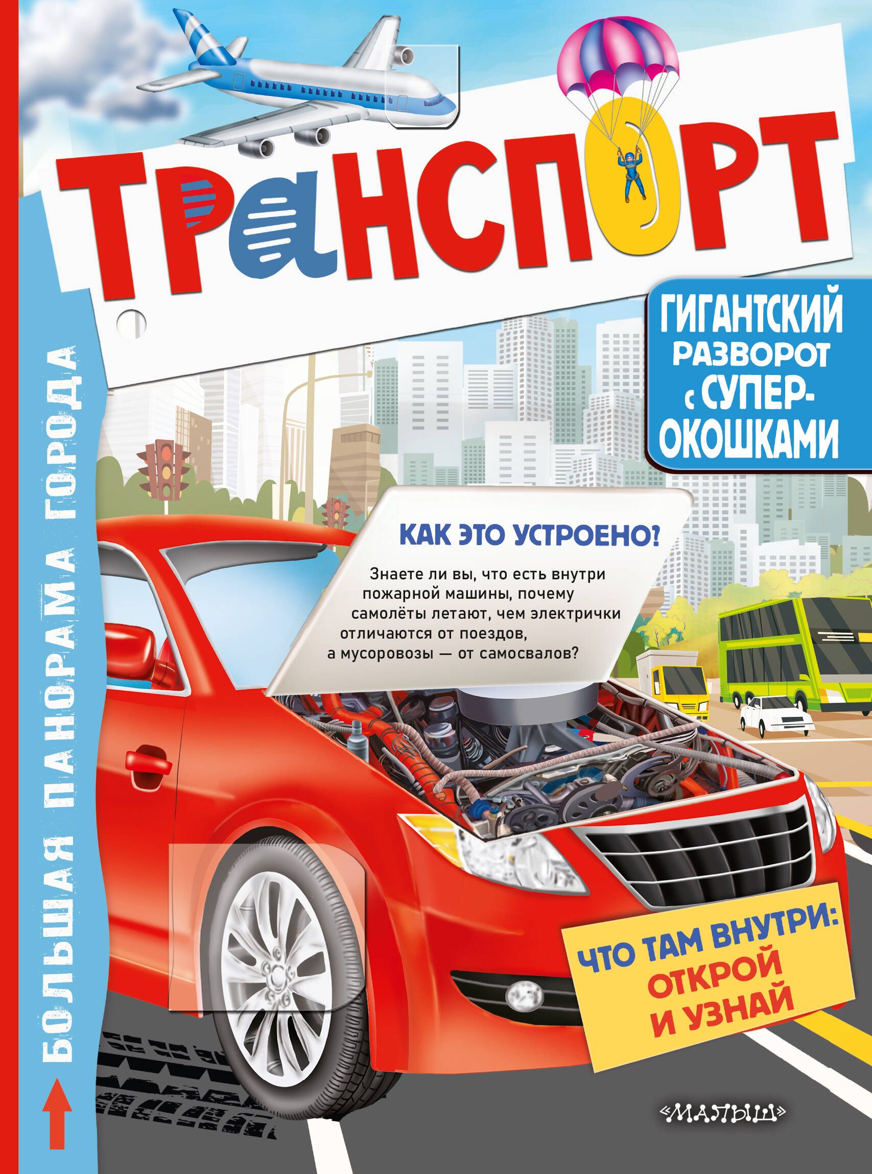 Транспорт - купить с доставкой по выгодным ценам в интернет-магазине OZON  (785019096)