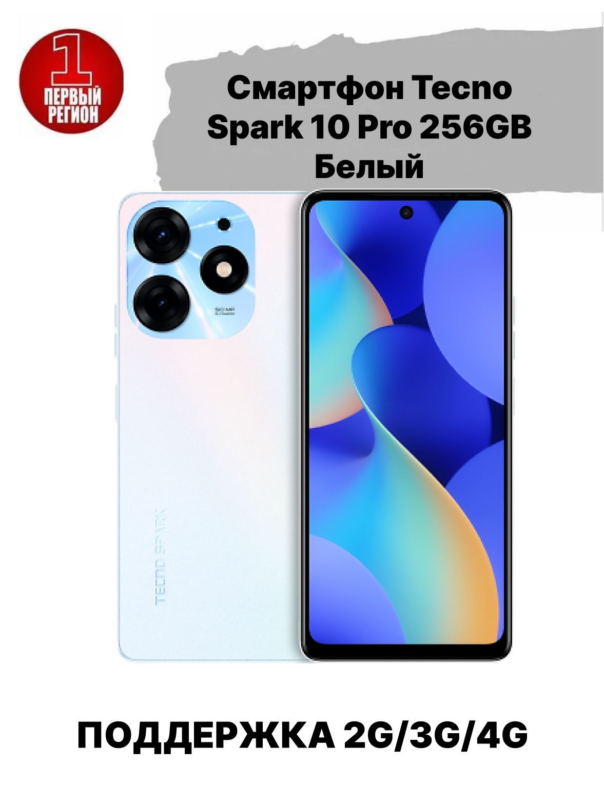 Tecno Смартфон Tecno Spark 10 Pro 256GB 8/256 ГБ, белый