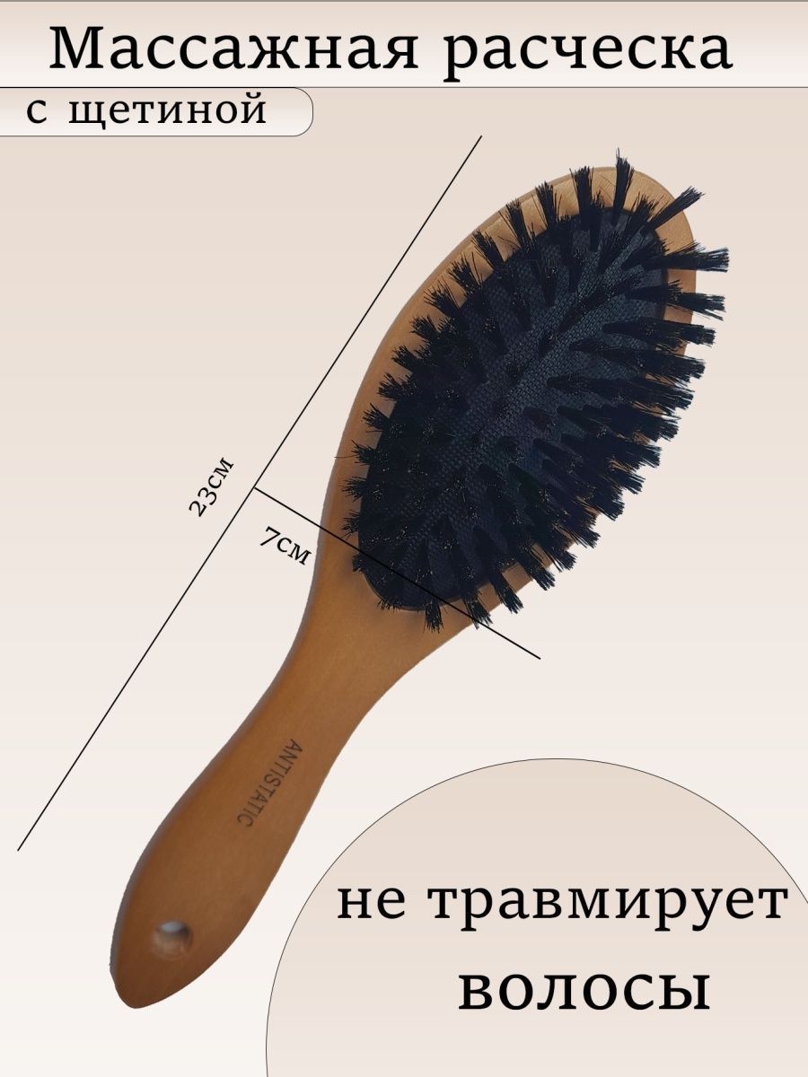 Массажка для волос с натуральной щетиной