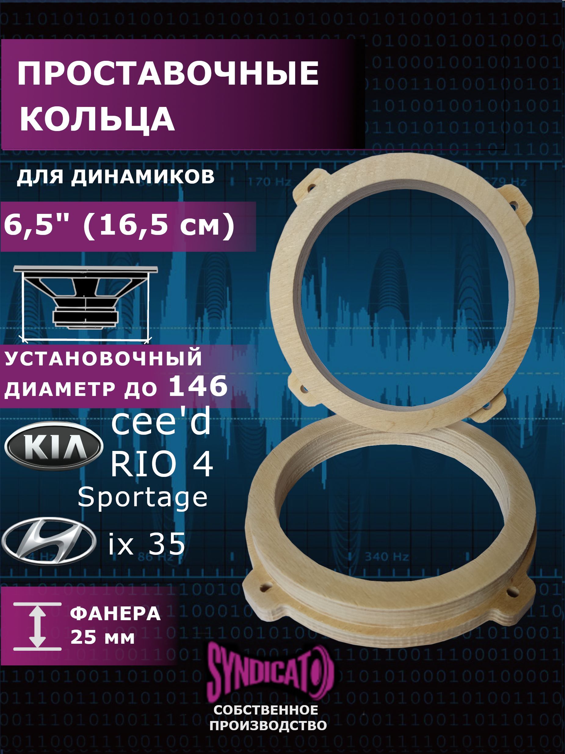 Проставки Под Динамики 16.5 См Купить