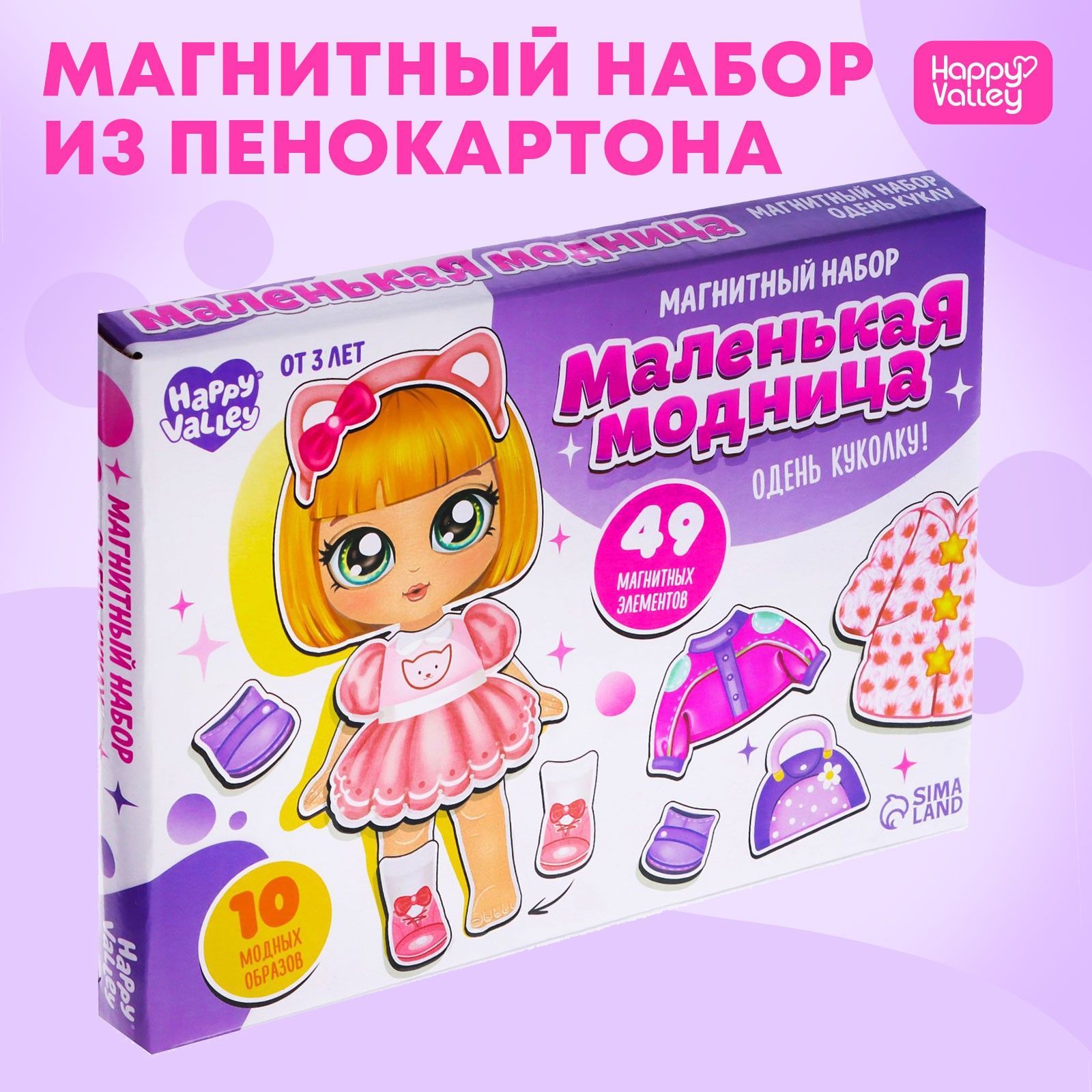 Набор Маленькая Модница – купить игрушки и игры на OZON по выгодным ценам