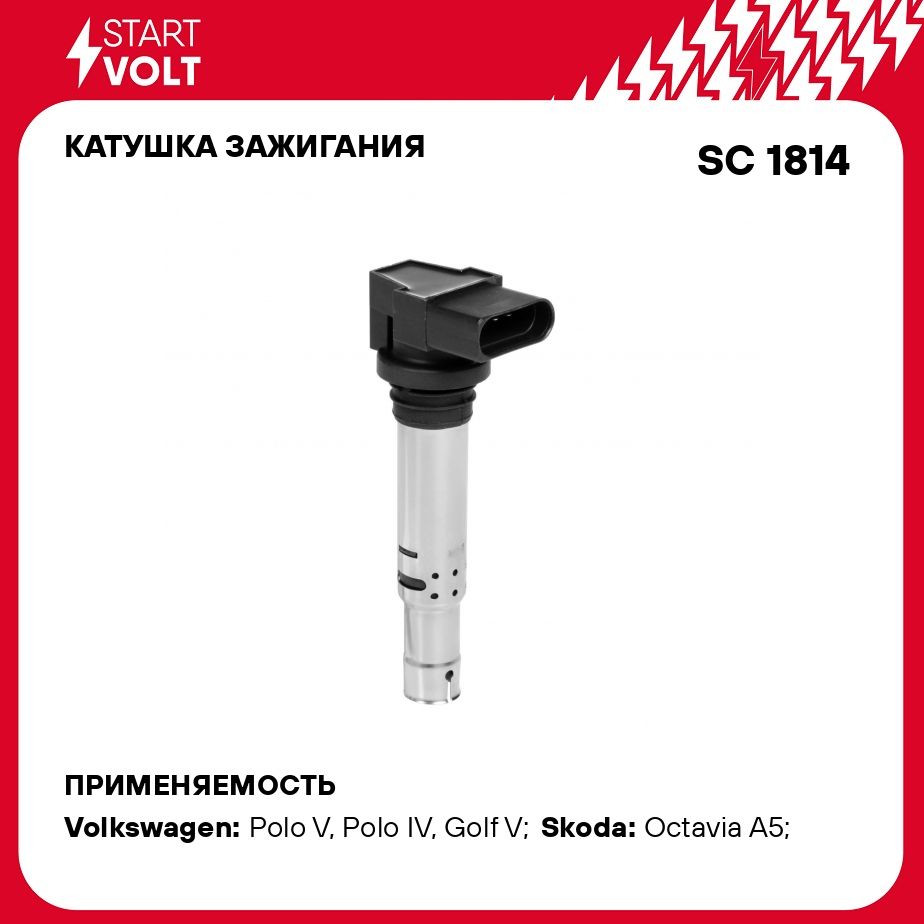 Катушка зажигания для автомобилей VAG Polo Sedan (11 )/Golf V (03 )  1.4i/1.4T STARTVOLT SC 1814 - Startvolt арт. SC1814 - купить по выгодной  цене в интернет-магазине OZON (278338127)