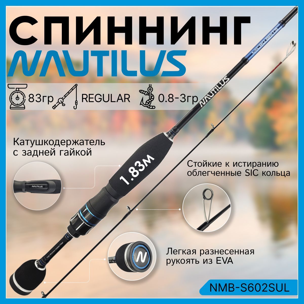 Nautilus micro baits. Nautilus Micro Baits 0.5-2.5. Спиннинг Наутилус микро Бейтс 0.8-3г. Удочки Nautilus Micro Jig. Наутилус микро Бейтс обзор