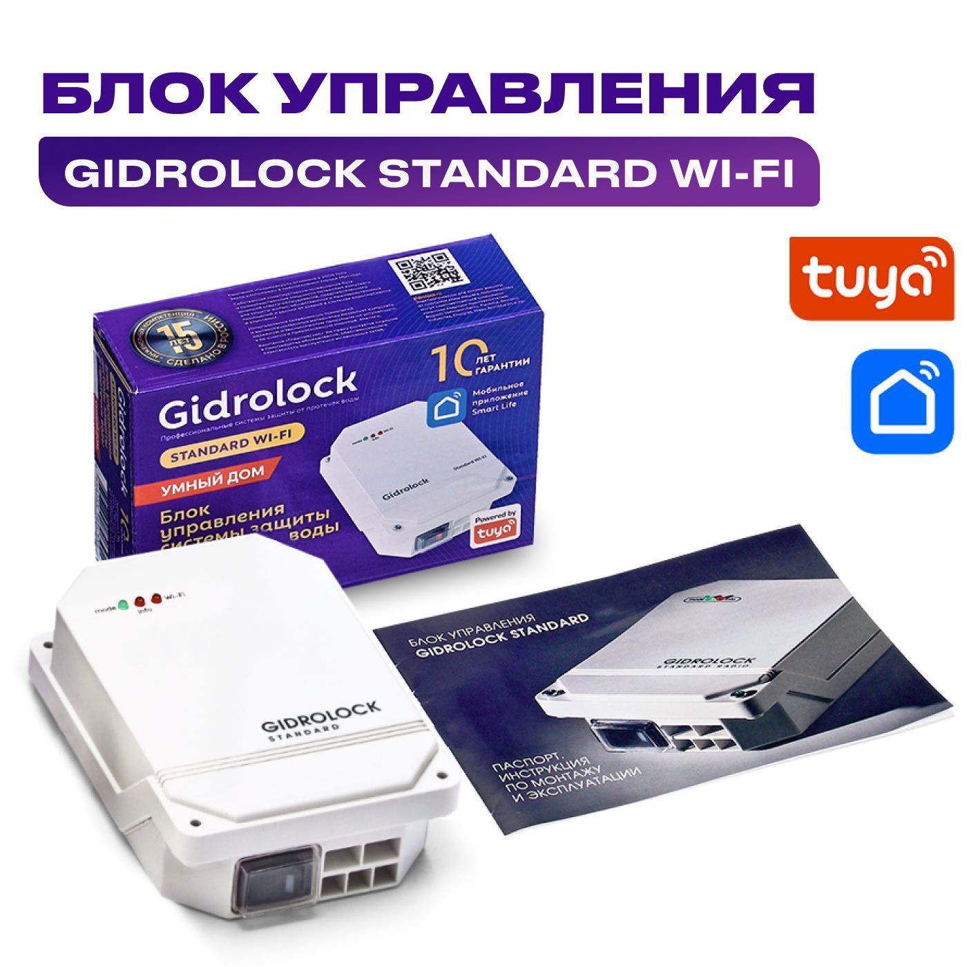 Gidrolock установленный. Аквастоп защита от протечек. Gidrolock standard wi fi. Gidrolock wi-fi v2. Gidrolock ultimate bugatti схема подключения.