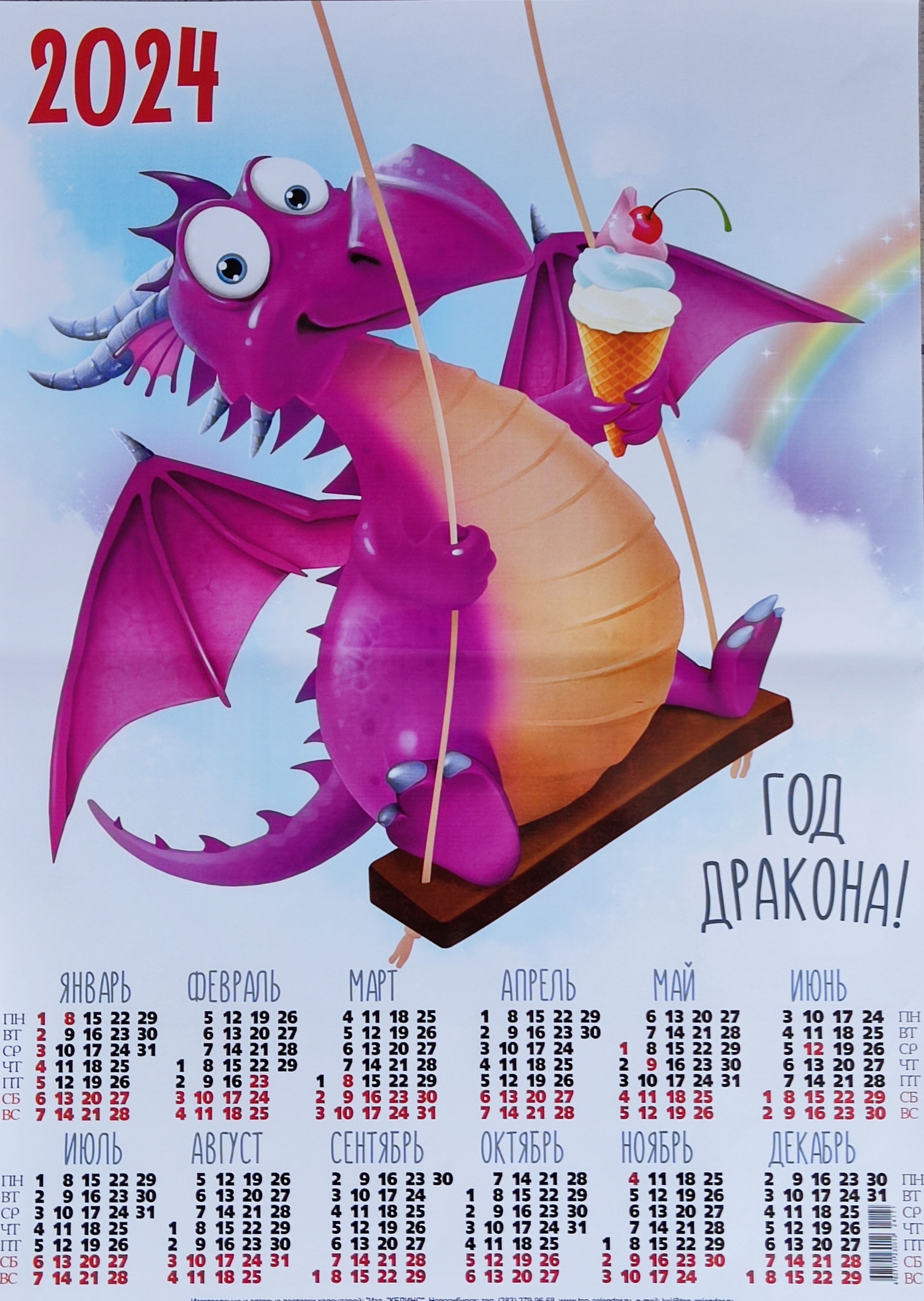 Дракон 2024 а3
