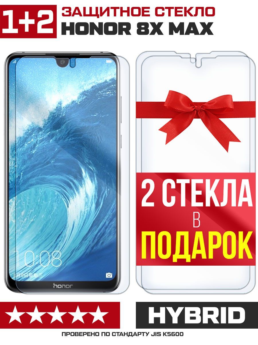 Стекло защитное гибридное для Honor 8X Max + 2 стекла в подарок - купить с  доставкой по выгодным ценам в интернет-магазине OZON (715350526)