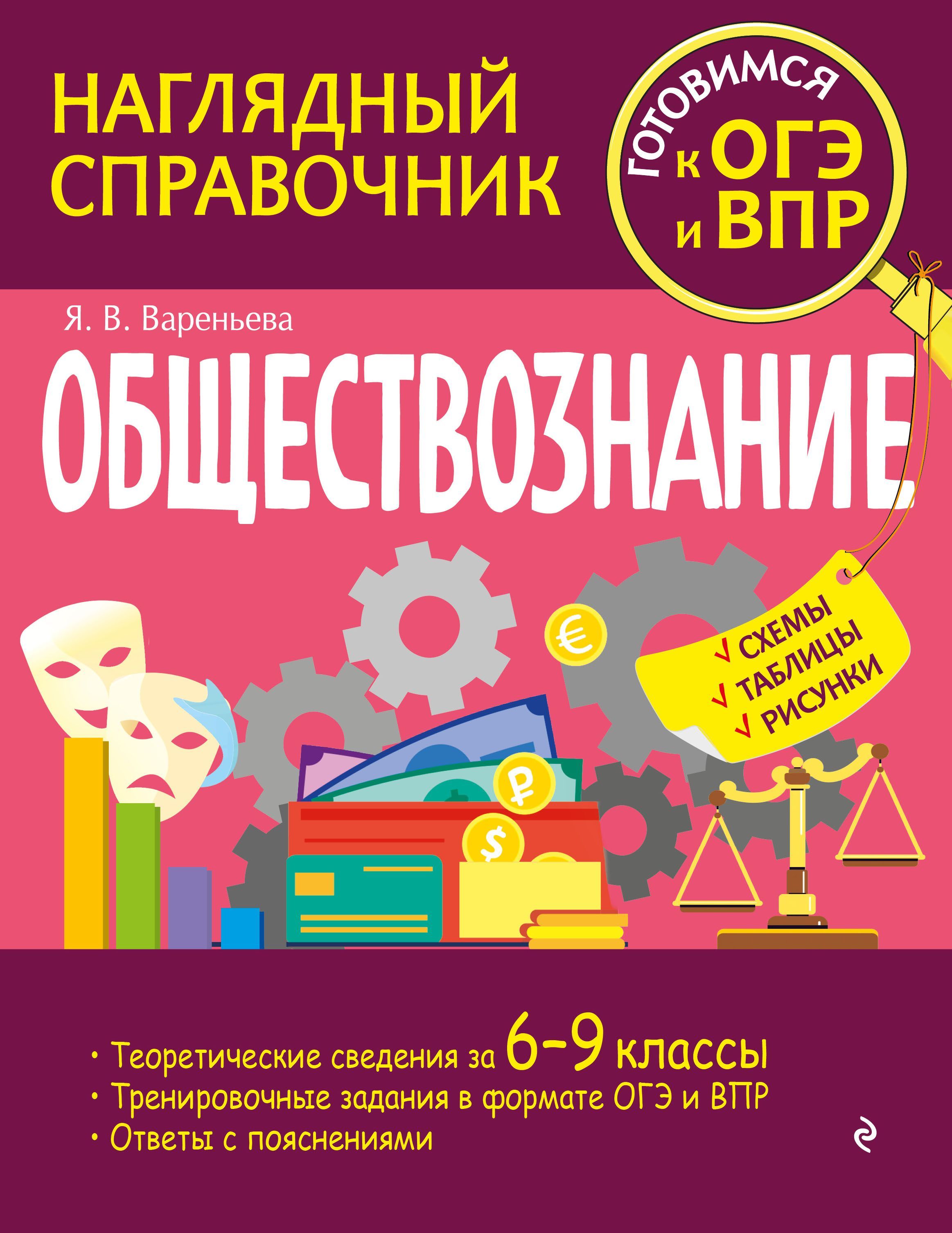 Обществознание Наглядный справочник - купить с доставкой по выгодным ценам  в интернет-магазине OZON (1024756906)