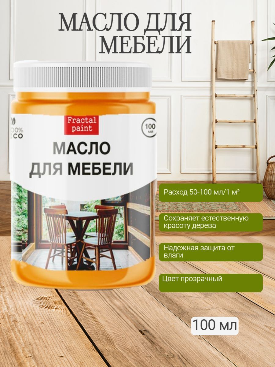 Масло для деревянной мебели