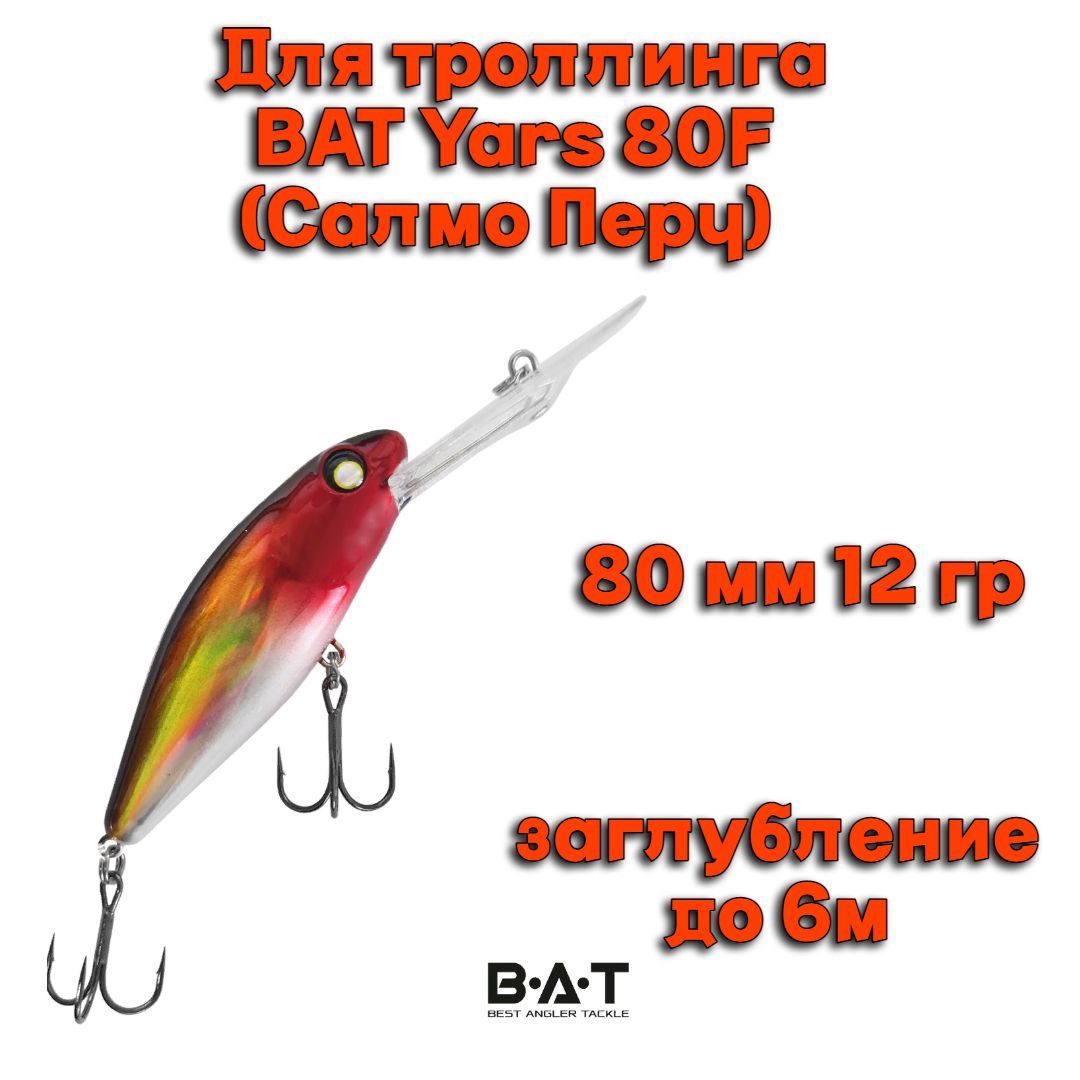 ВоблерBATYars80F(SalmoPerch)B07480мм12грзаглубление6мдлятроллинга