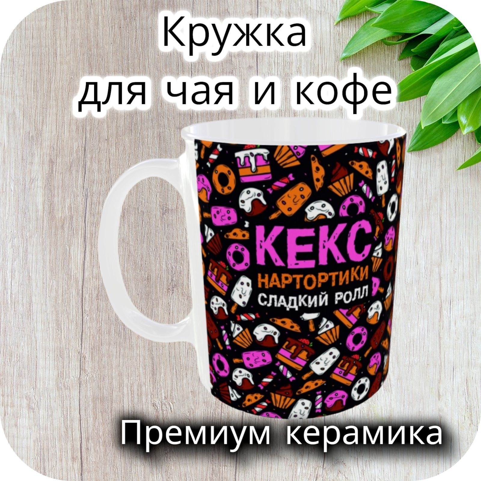 Веганский кекс в кружке купить