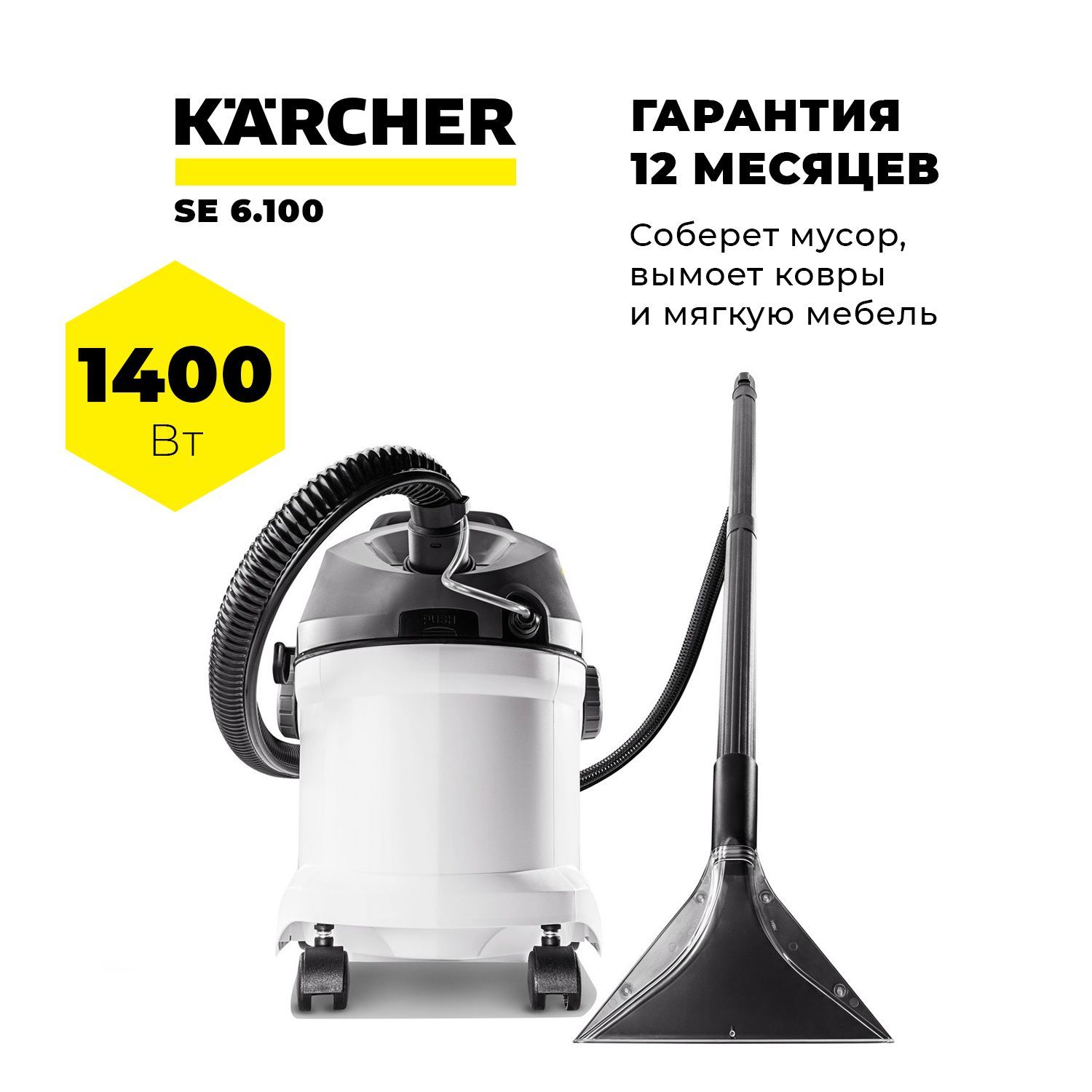 Karcher se 6.100 отзывы