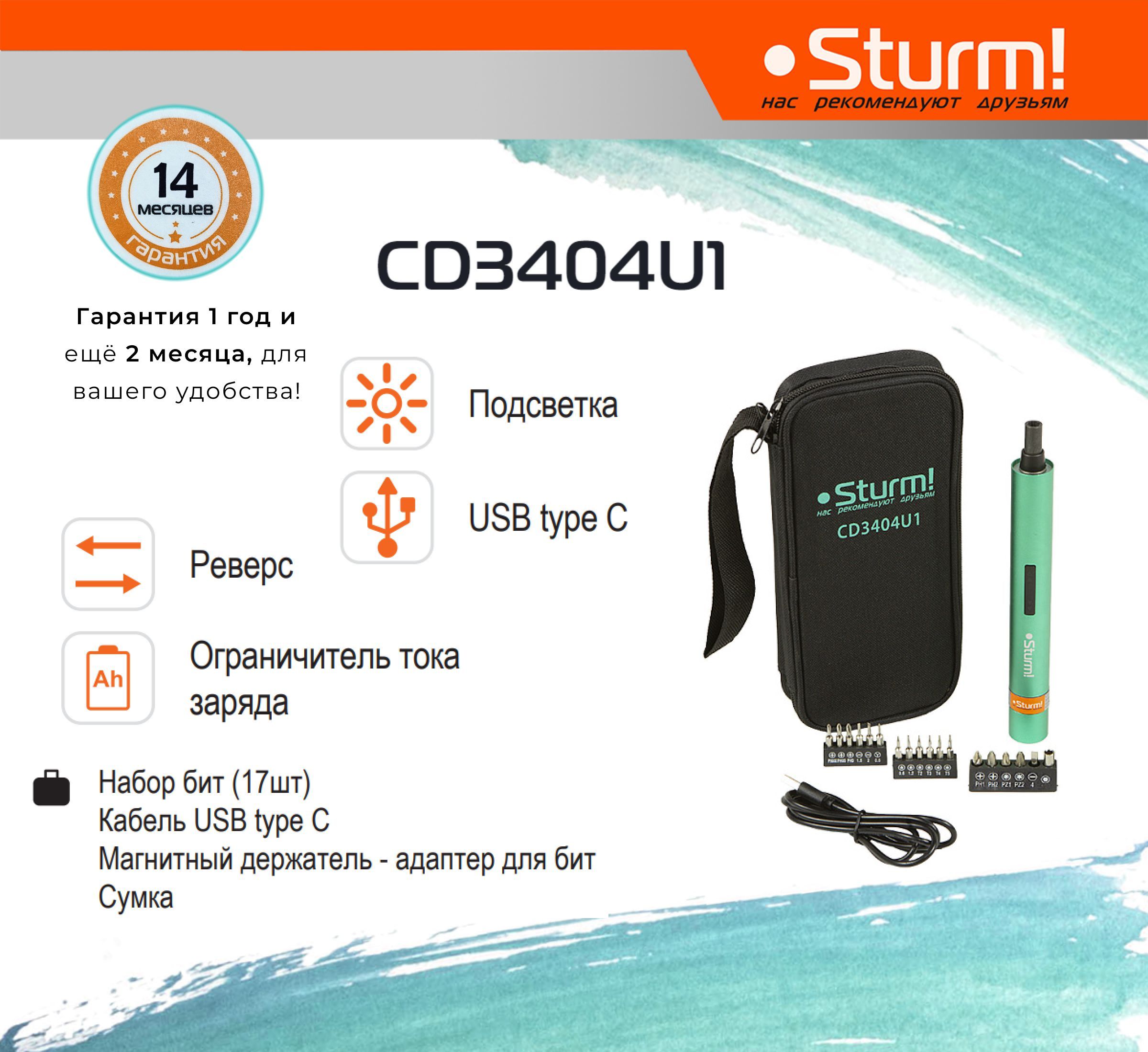 АккумуляторнаяотверткаSturm!CD3404U1