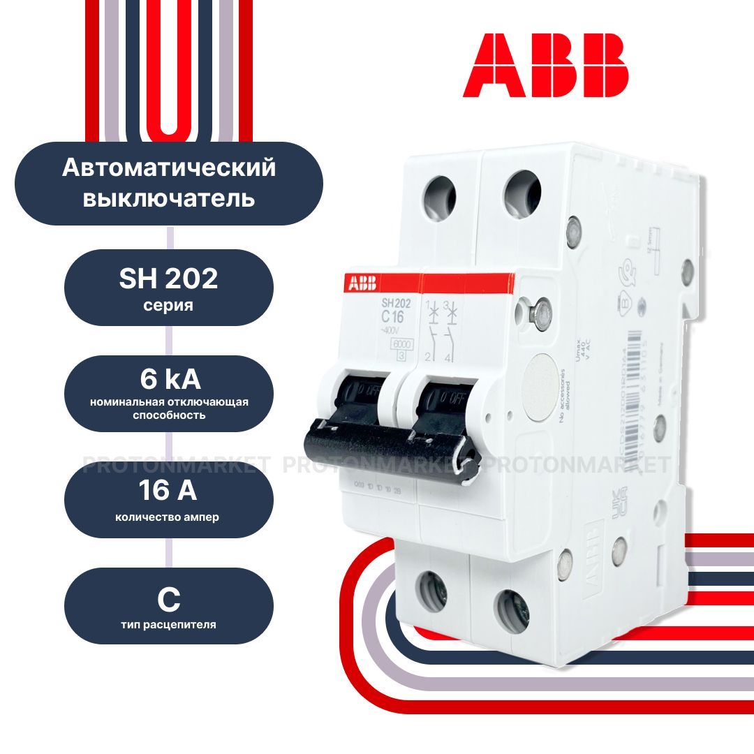 Автоматические выключатели ABB Max. Legrand tx3 1p 16а 6ка Тип c.