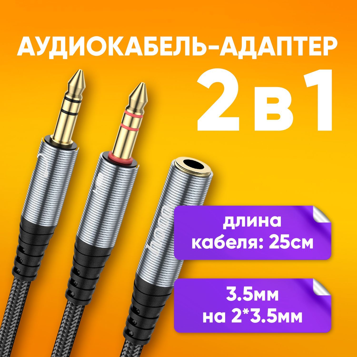 Аудио разветвитель для смартфона / компьютера / ноутбука / переходник для наушников / микрофона/ Hoco UPA21 купить на OZON по низкой цене (1030090818)