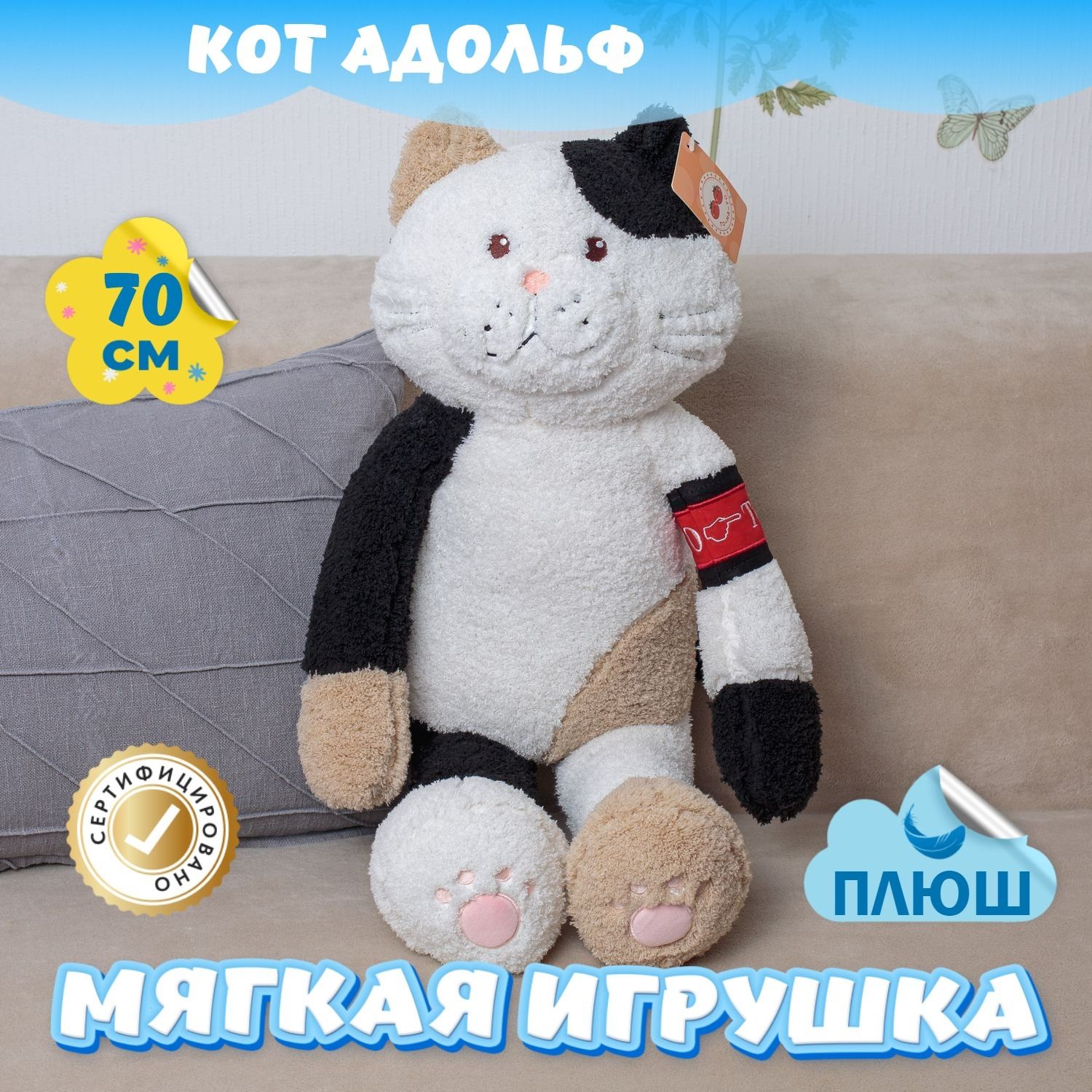 Кот адольф