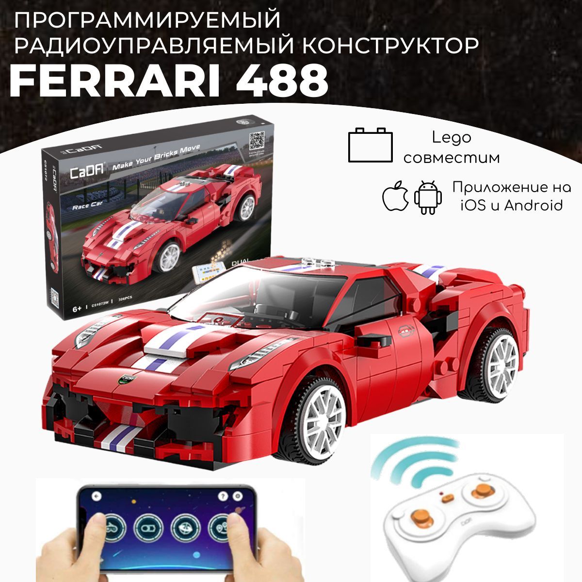 Конструктор радиоуправляемый программируемый гоночный автомобиль Ferrari 488, 306 деталей, CaDA, совместим с LEGO на пульте радиоуправления, управление со смартфона