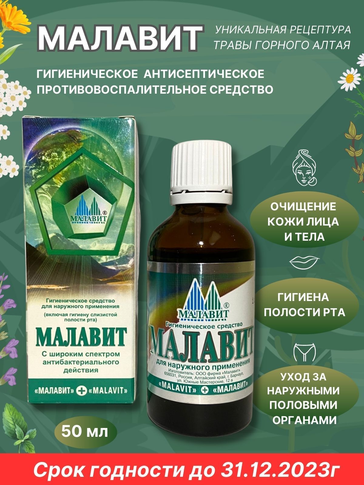 Малавит Раствор Цена Инструкция