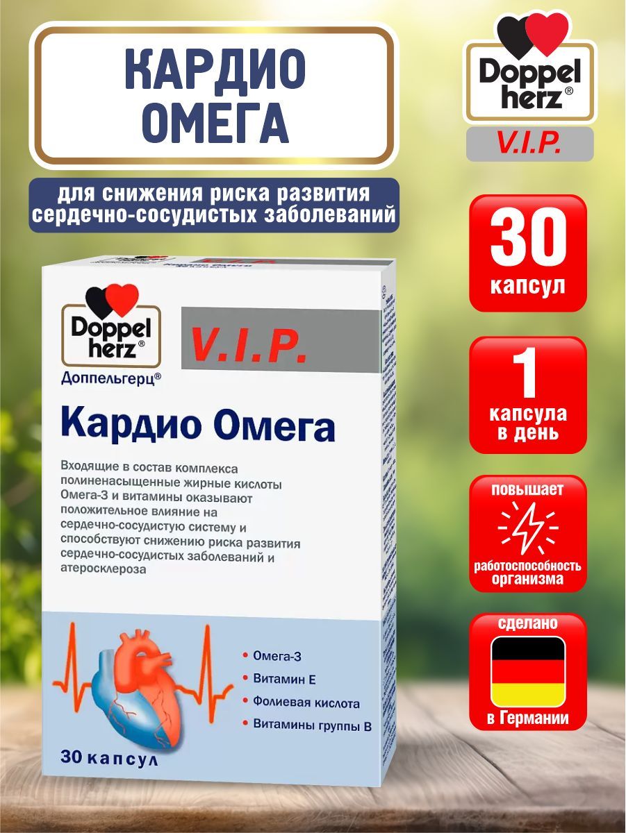 Кардио омега