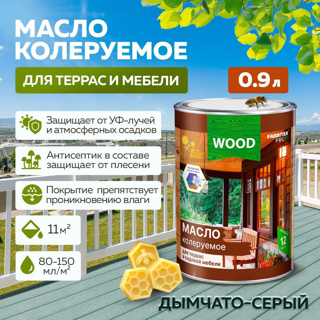 Маслодлядерева,маслодлятеррасимебелисвоскомFARBITEXПРОФИWOOD,пропиткадлядеревадлянаружныхработ,Цвет:Дымчато-серый,0,9л,Артикул:4300009097